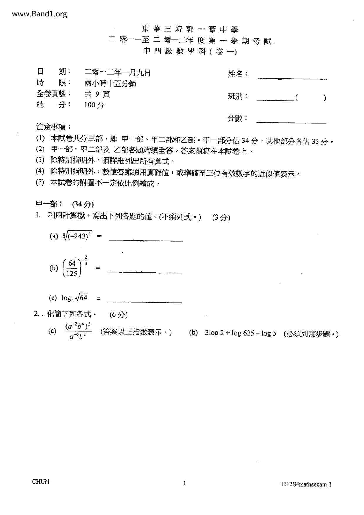 F4Maths試卷