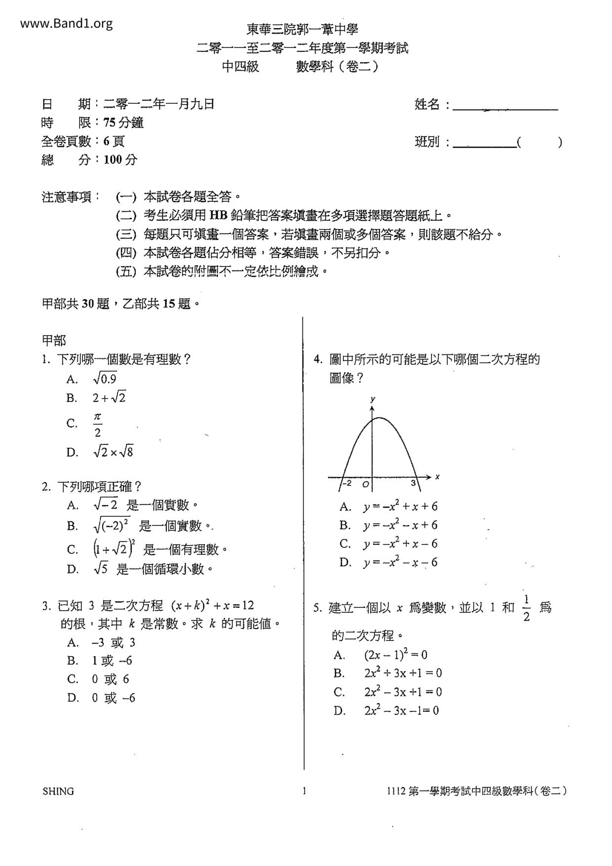 F4Maths試卷