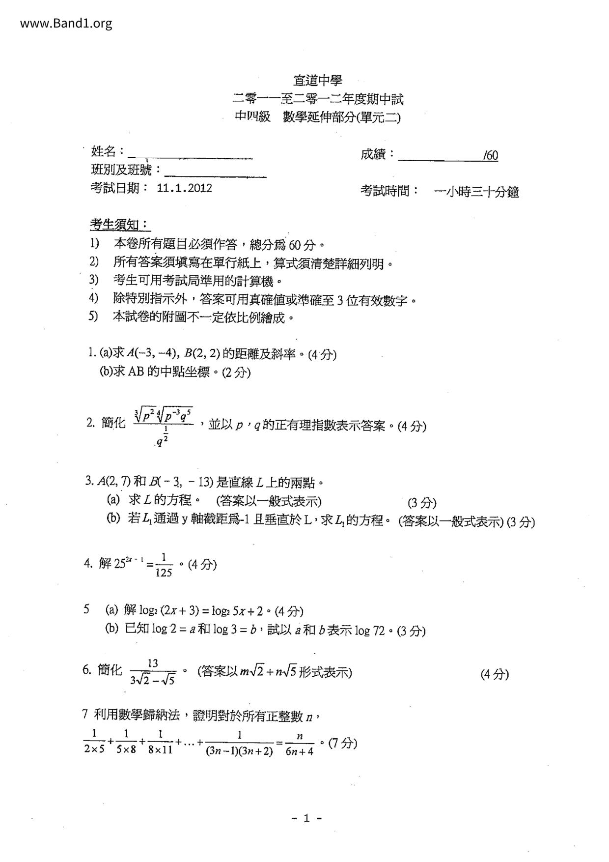 F4Maths試卷