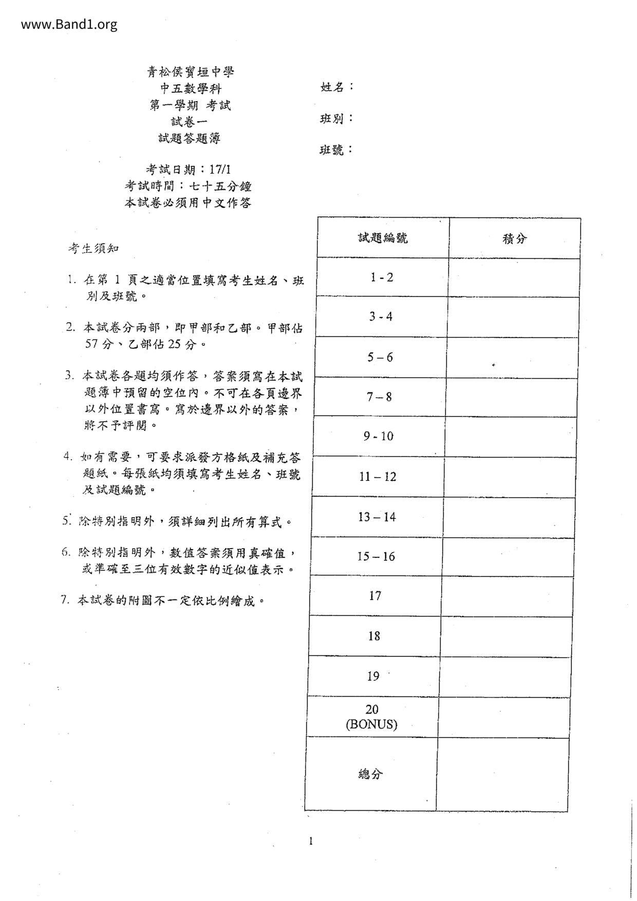 F5Maths試卷