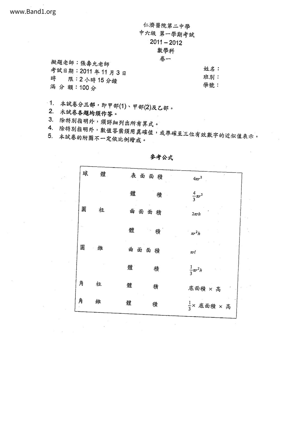 F6Maths試卷