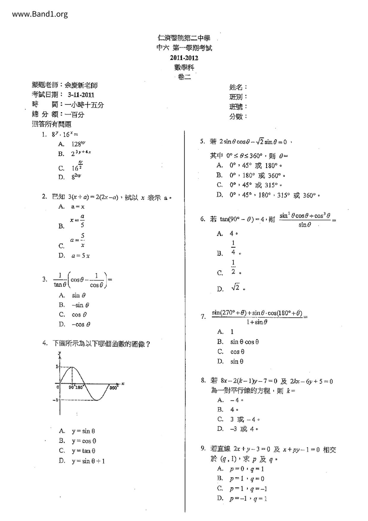 F6Maths試卷