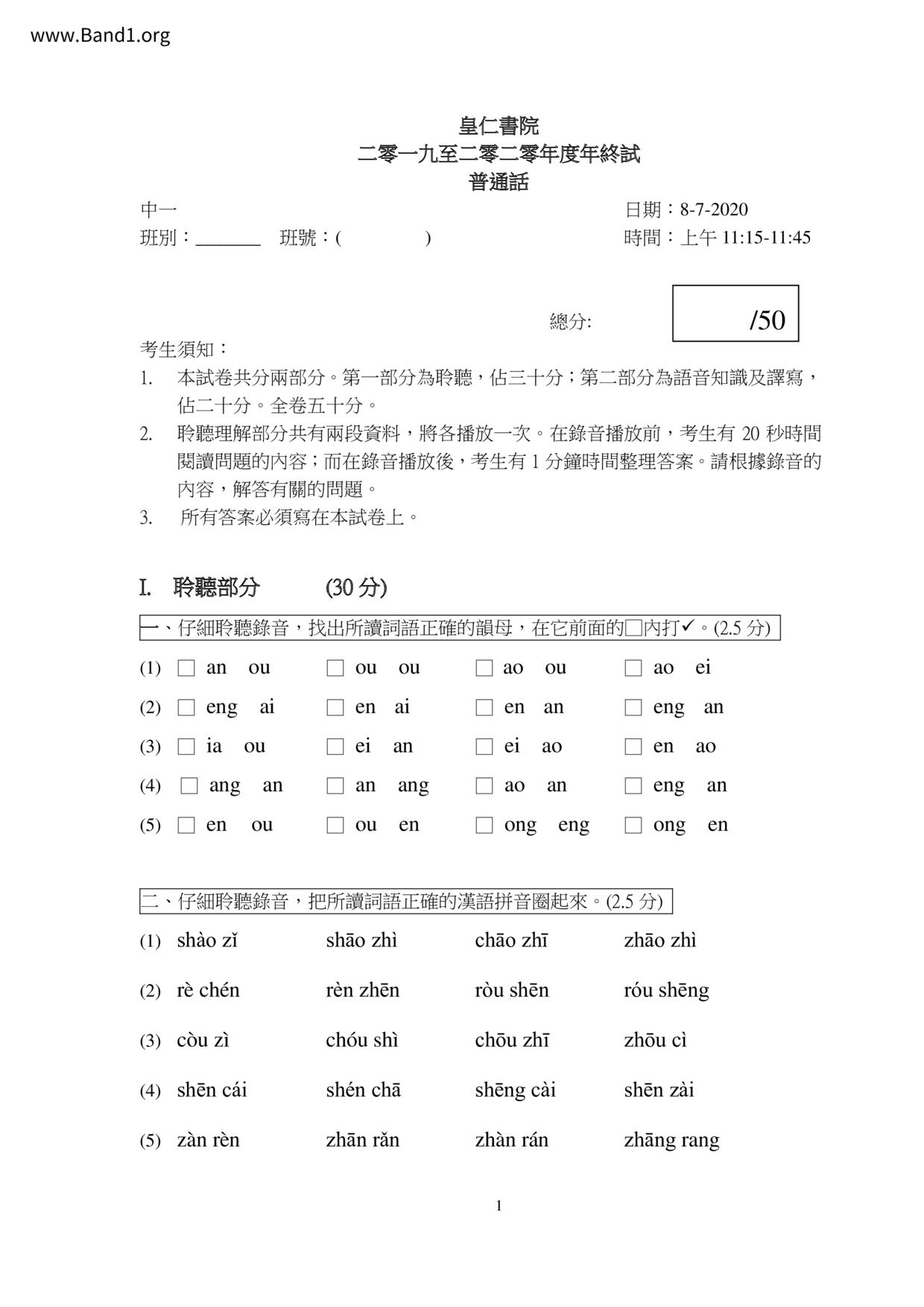 F1Putonghua試卷