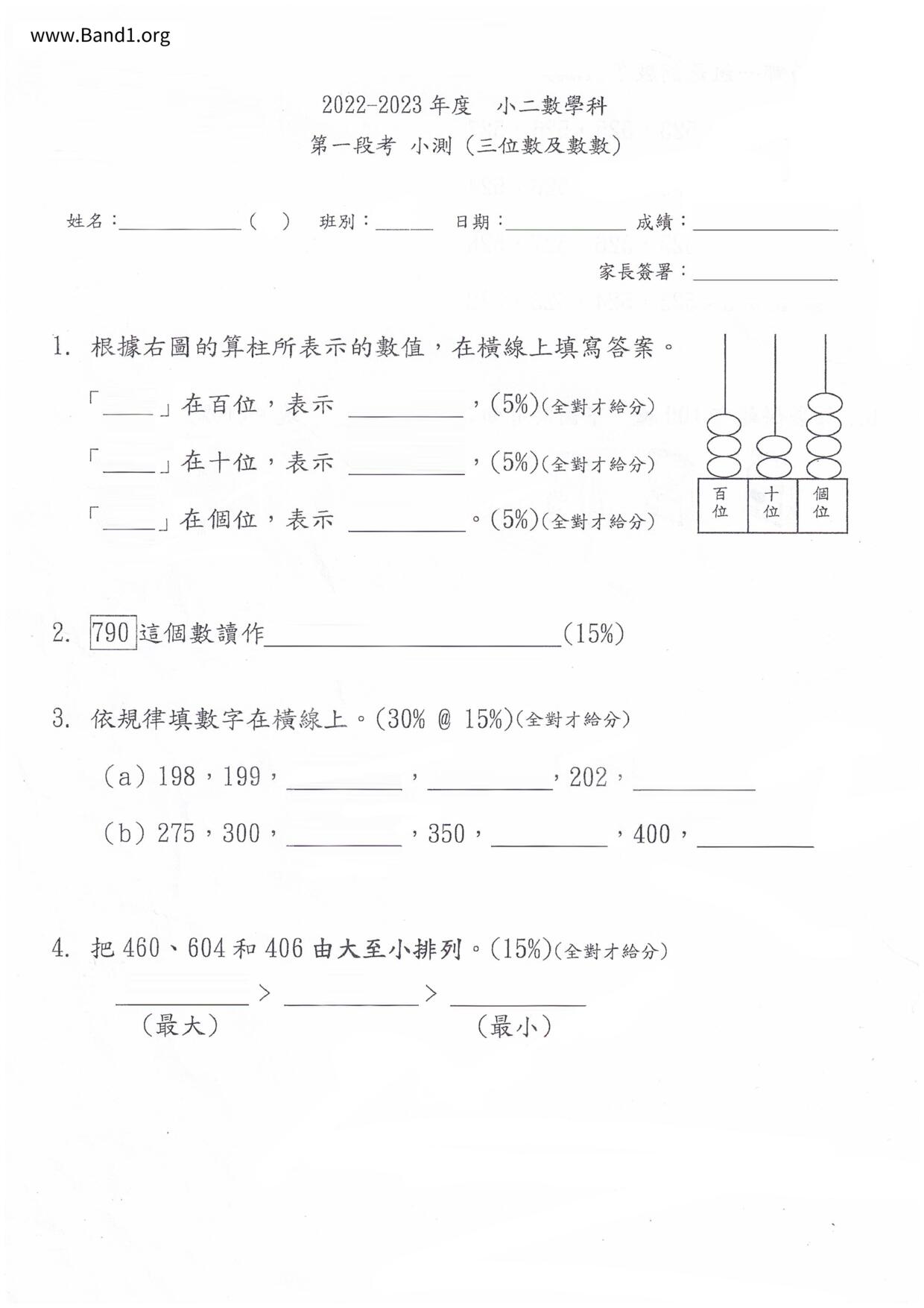 P2Maths試卷