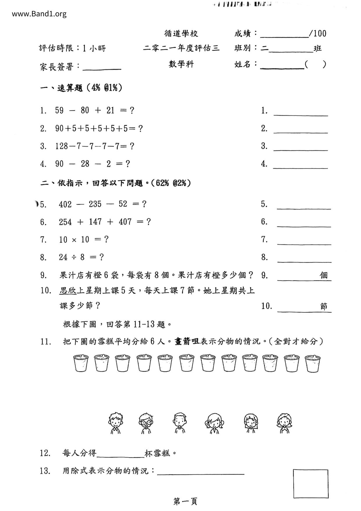 P2Maths試卷