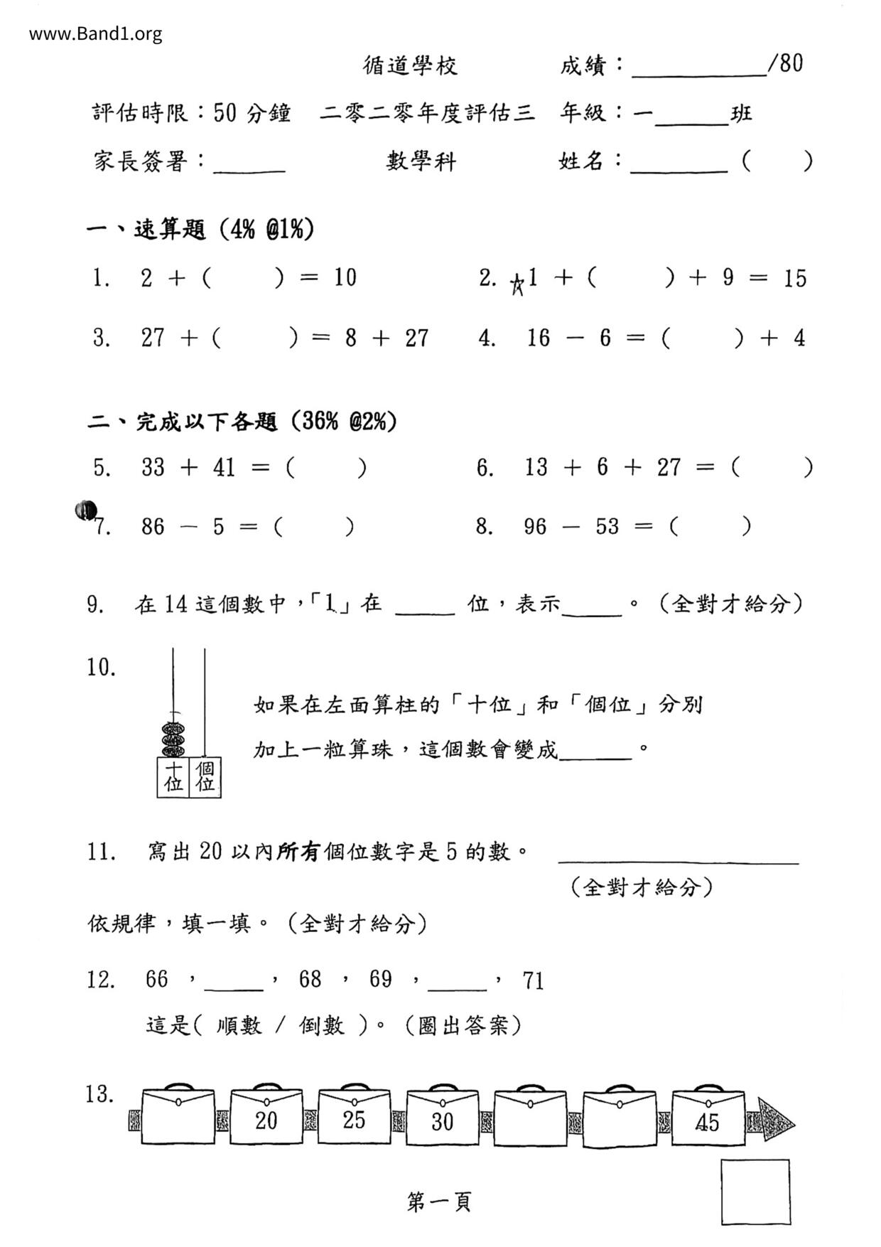 P1Maths試卷