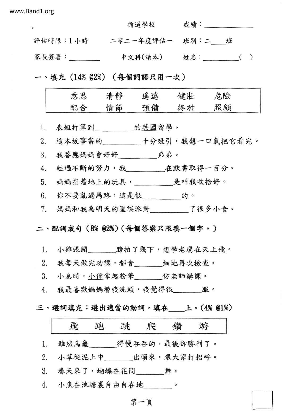 P2Chinese試卷