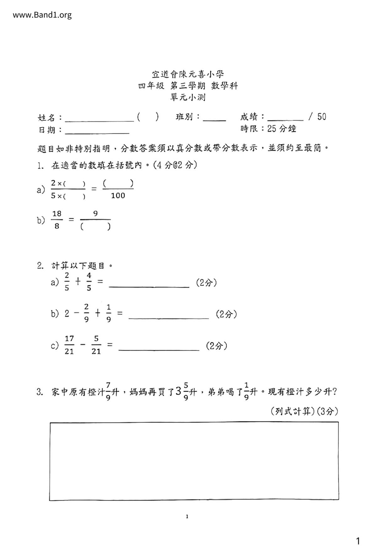 P4Maths試卷