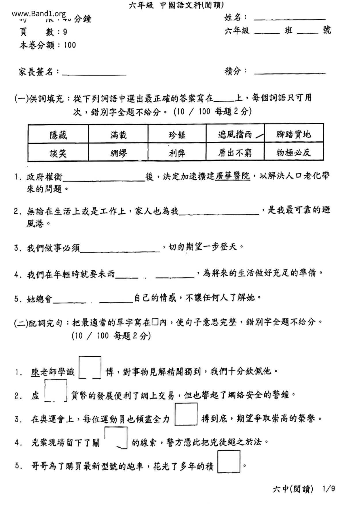 P6Chinese試卷