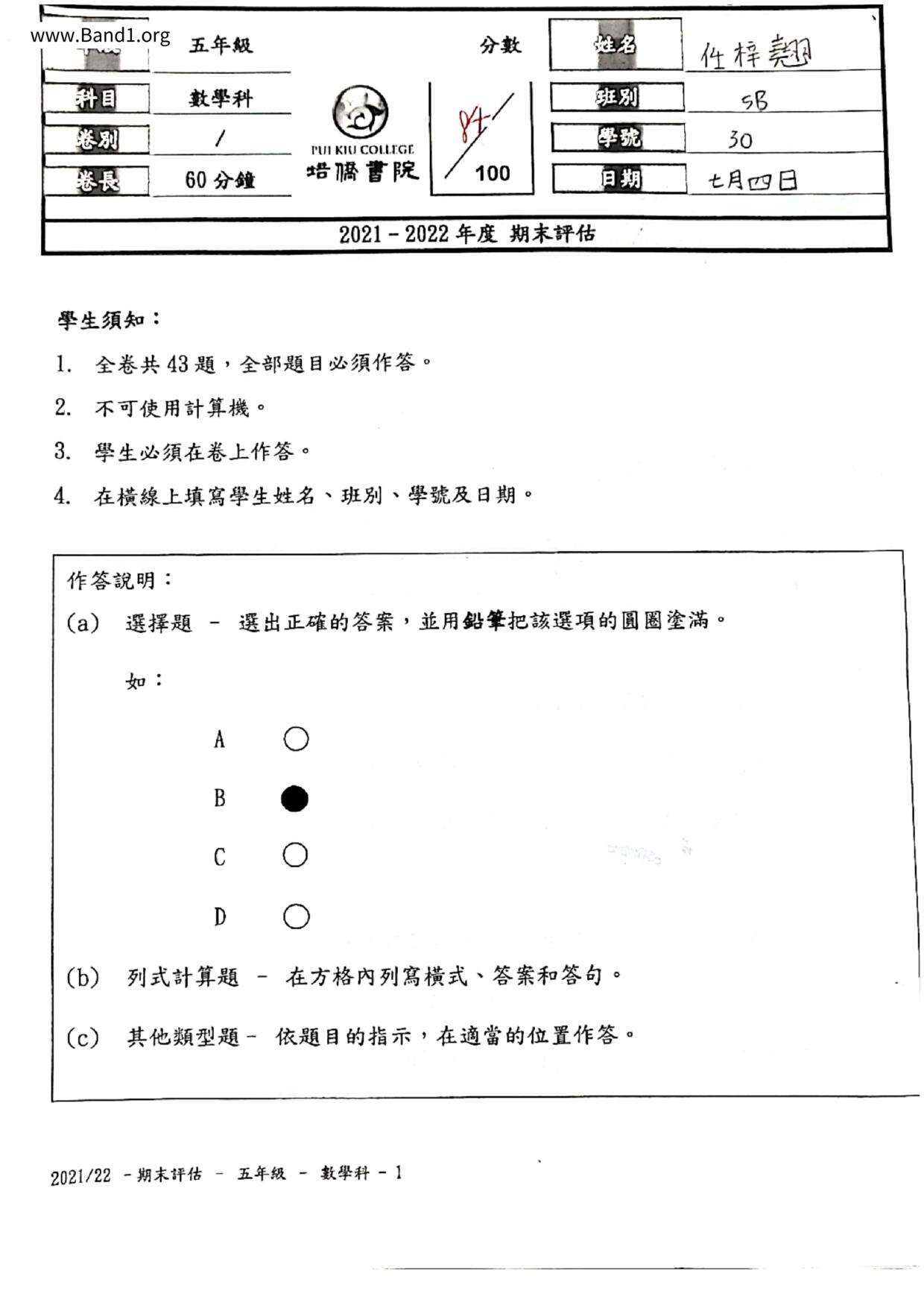 P5Maths試卷