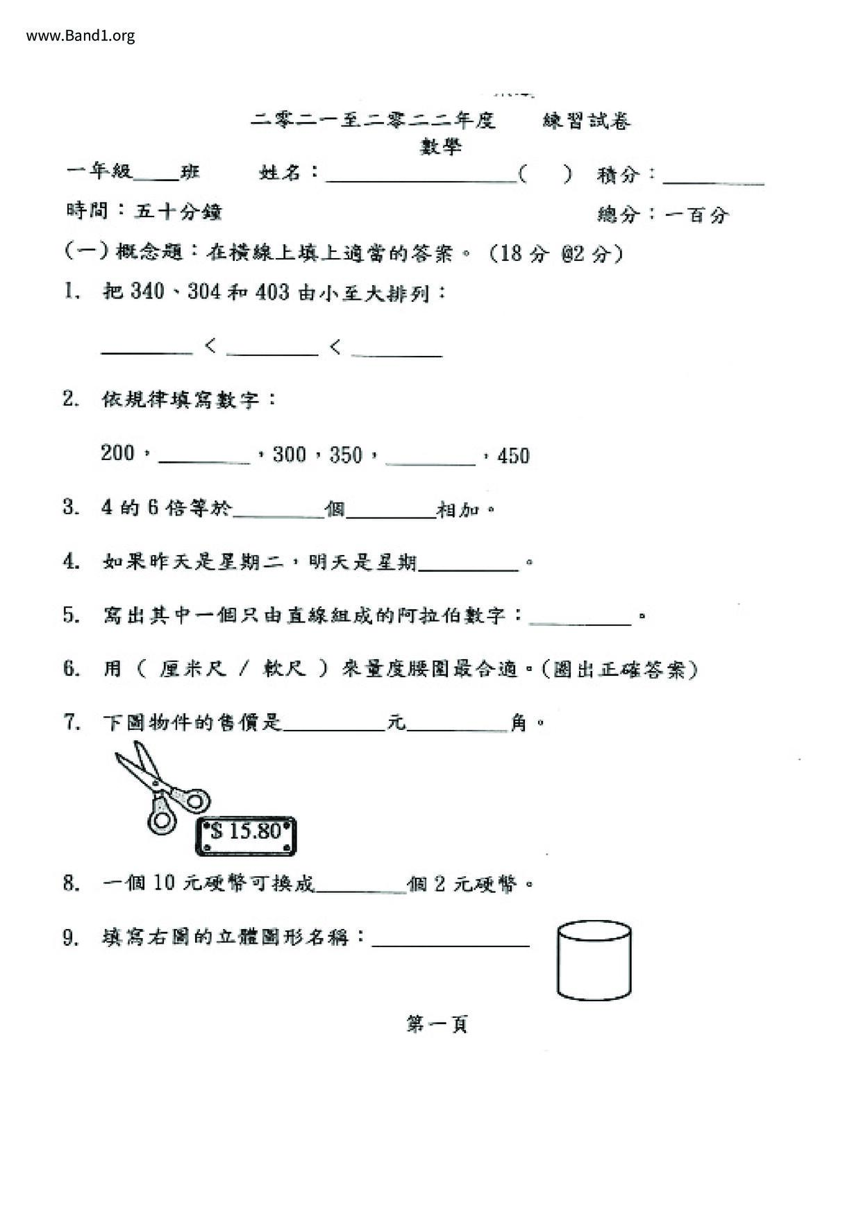 P1Maths試卷