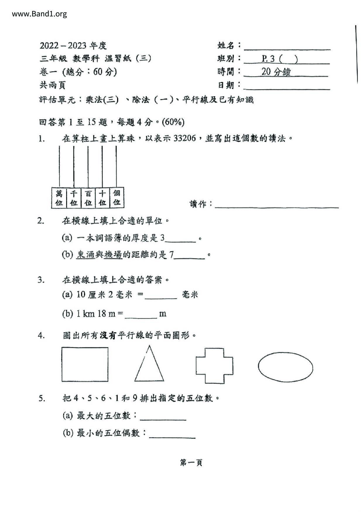 P3Maths試卷