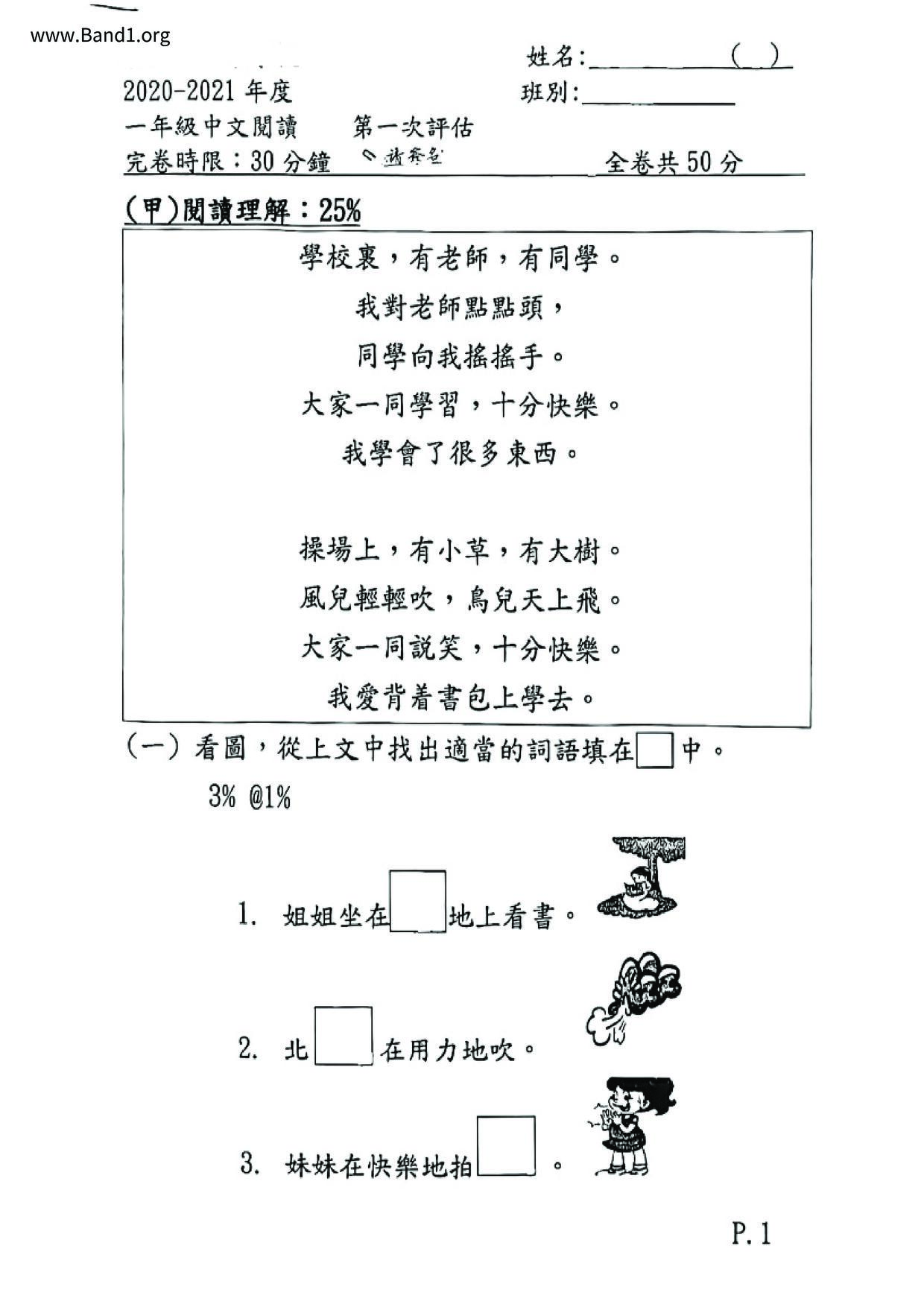 P1Chinese試卷