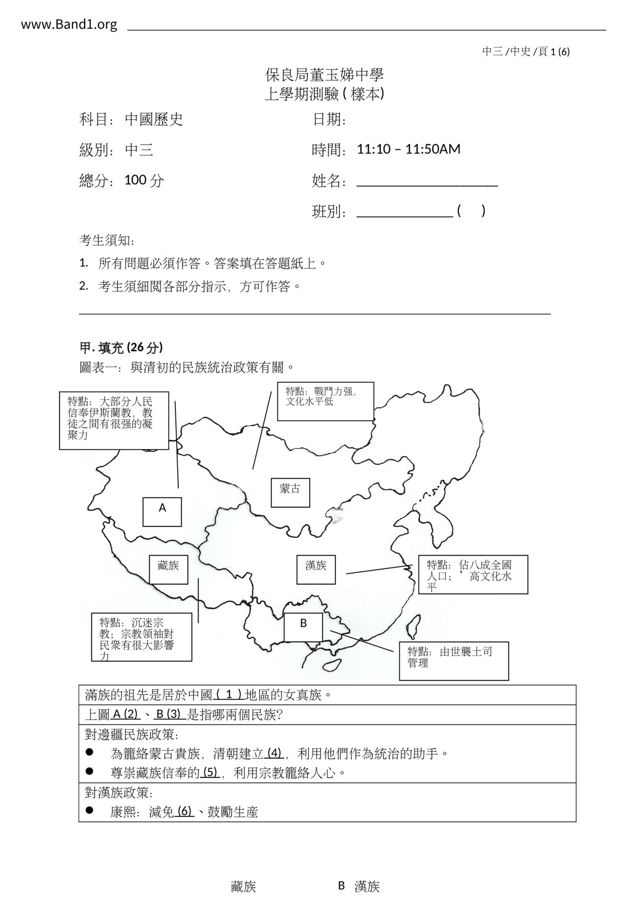 F3Chinese History試卷