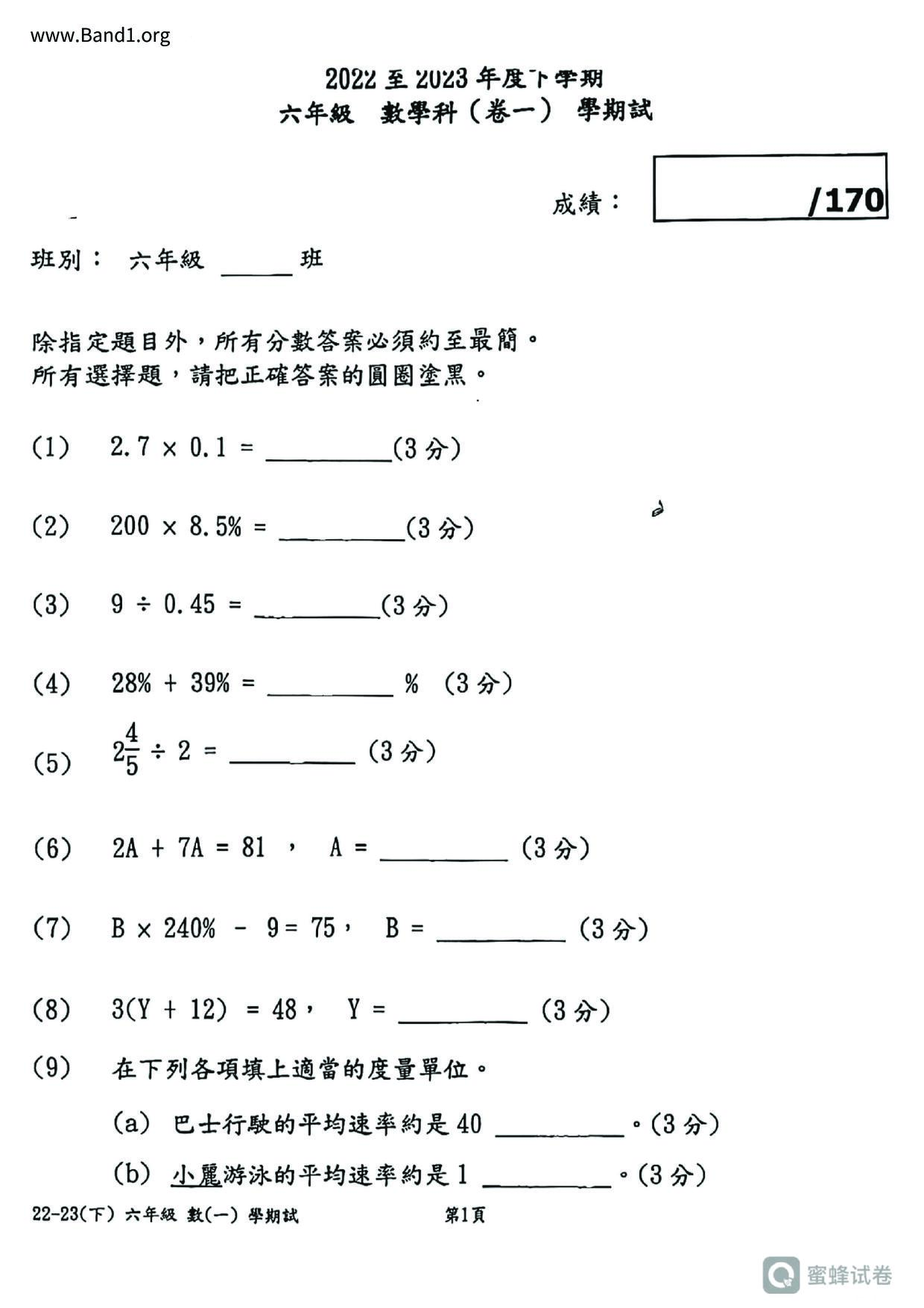 P6Maths試卷