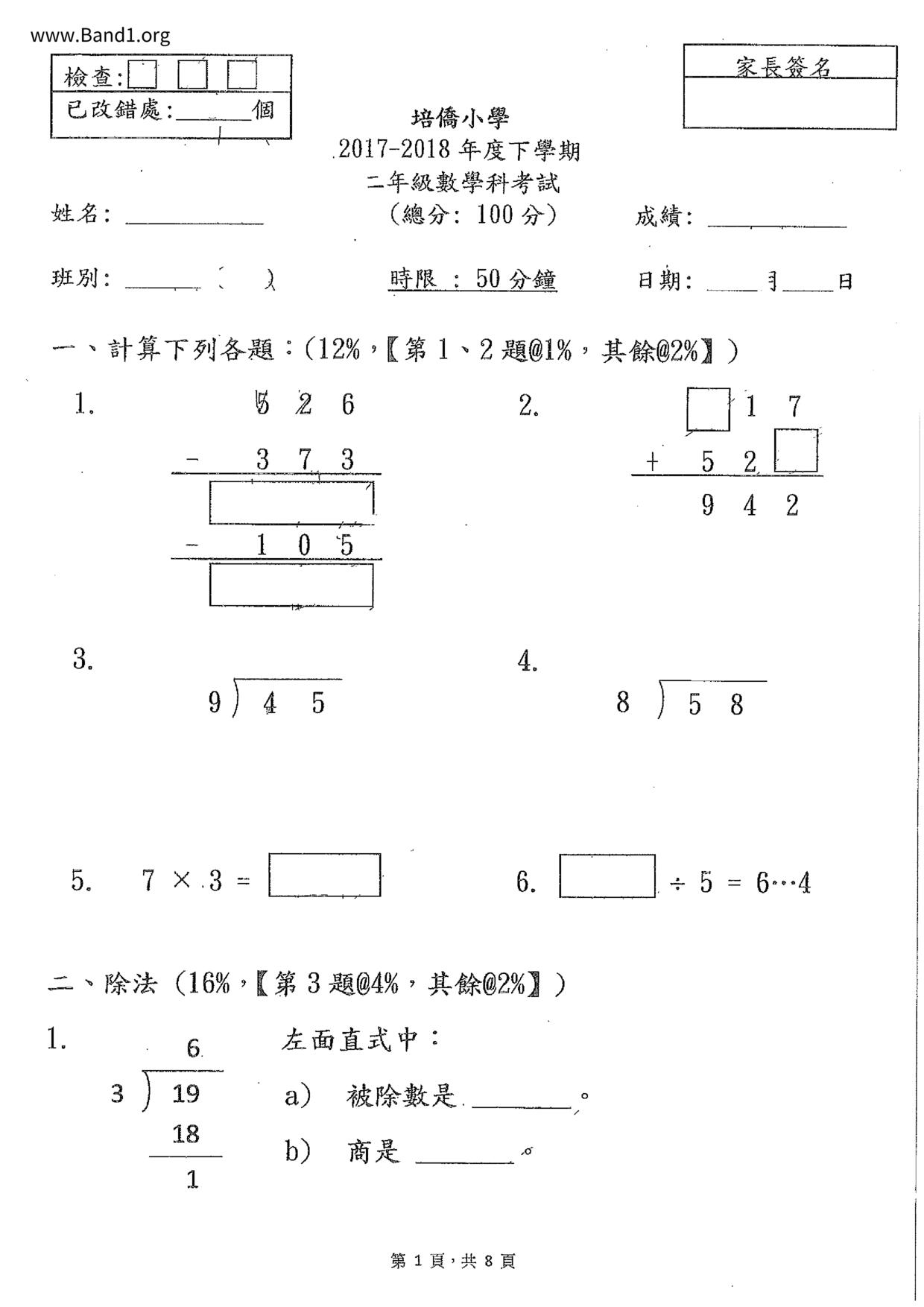 P2Maths試卷