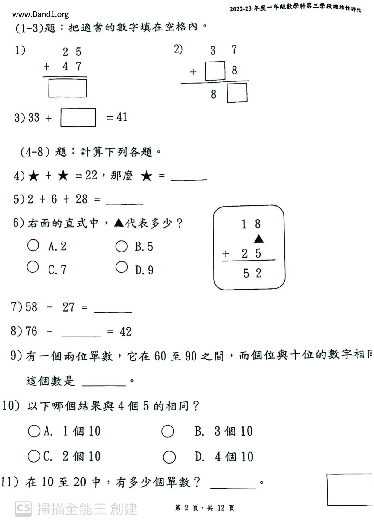 P1Maths試卷