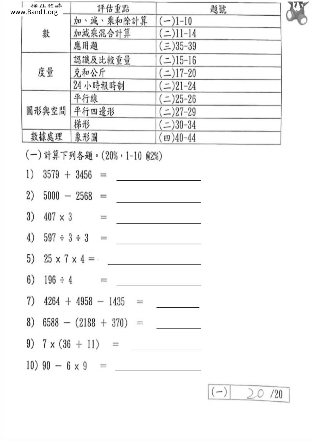 P3Maths試卷