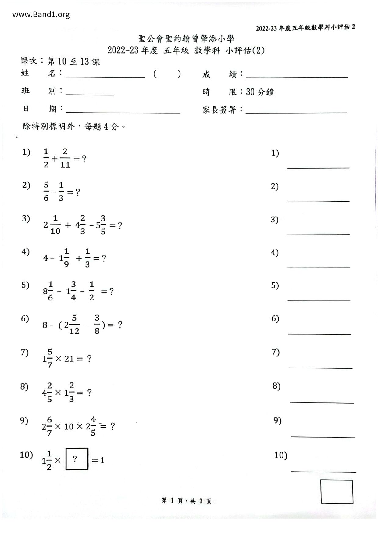 P5Maths試卷