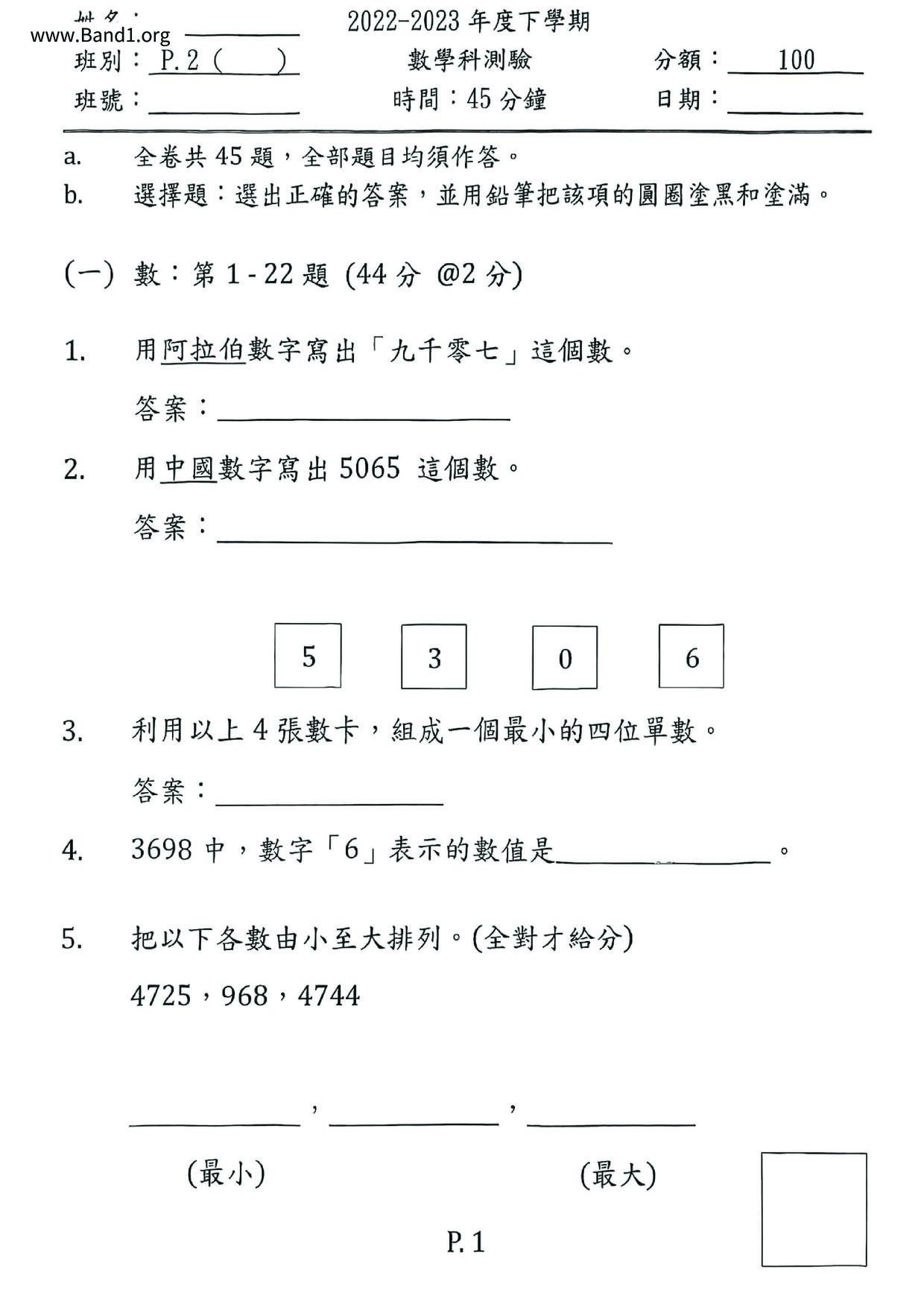 P2Maths試卷