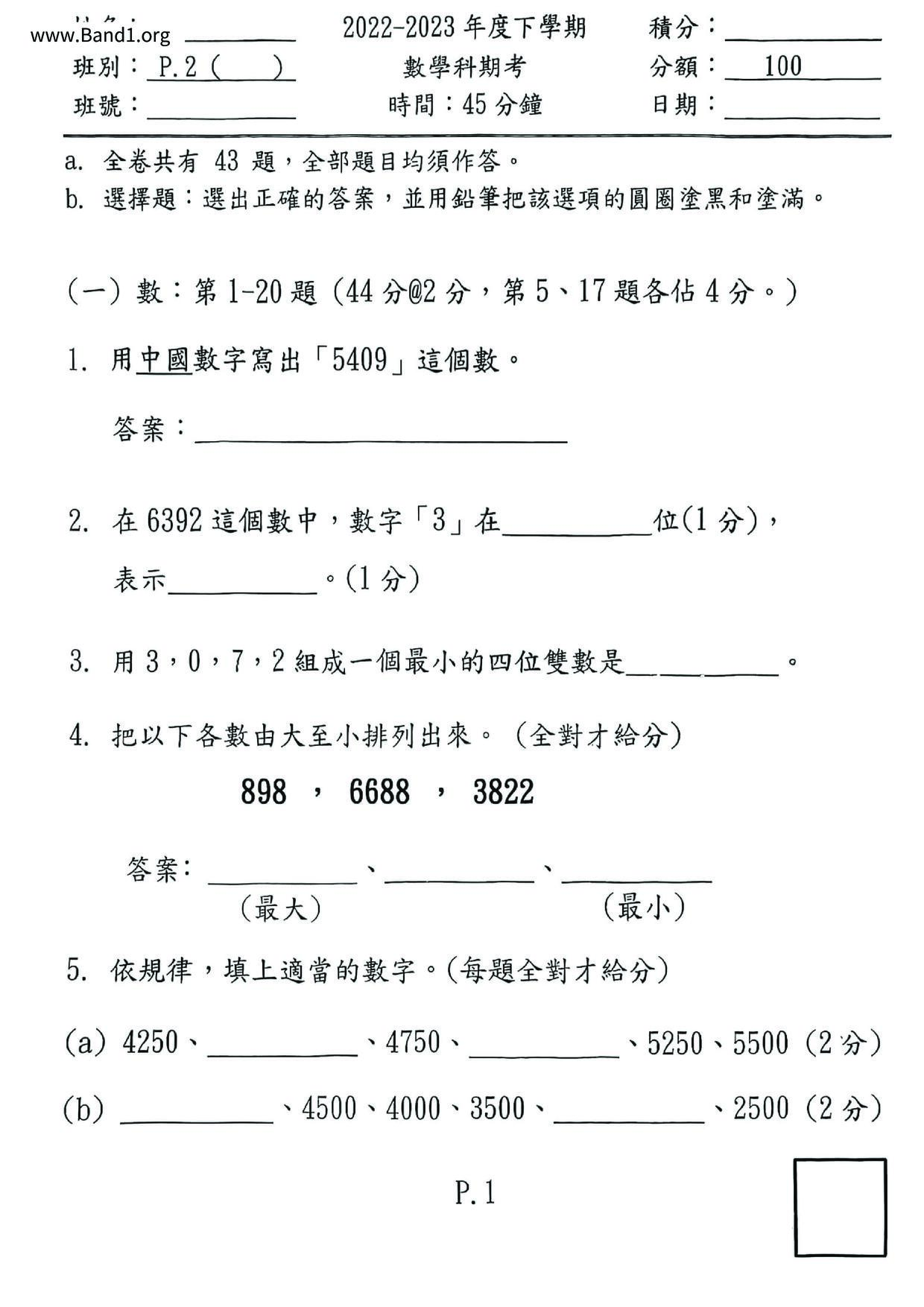 P2Maths試卷