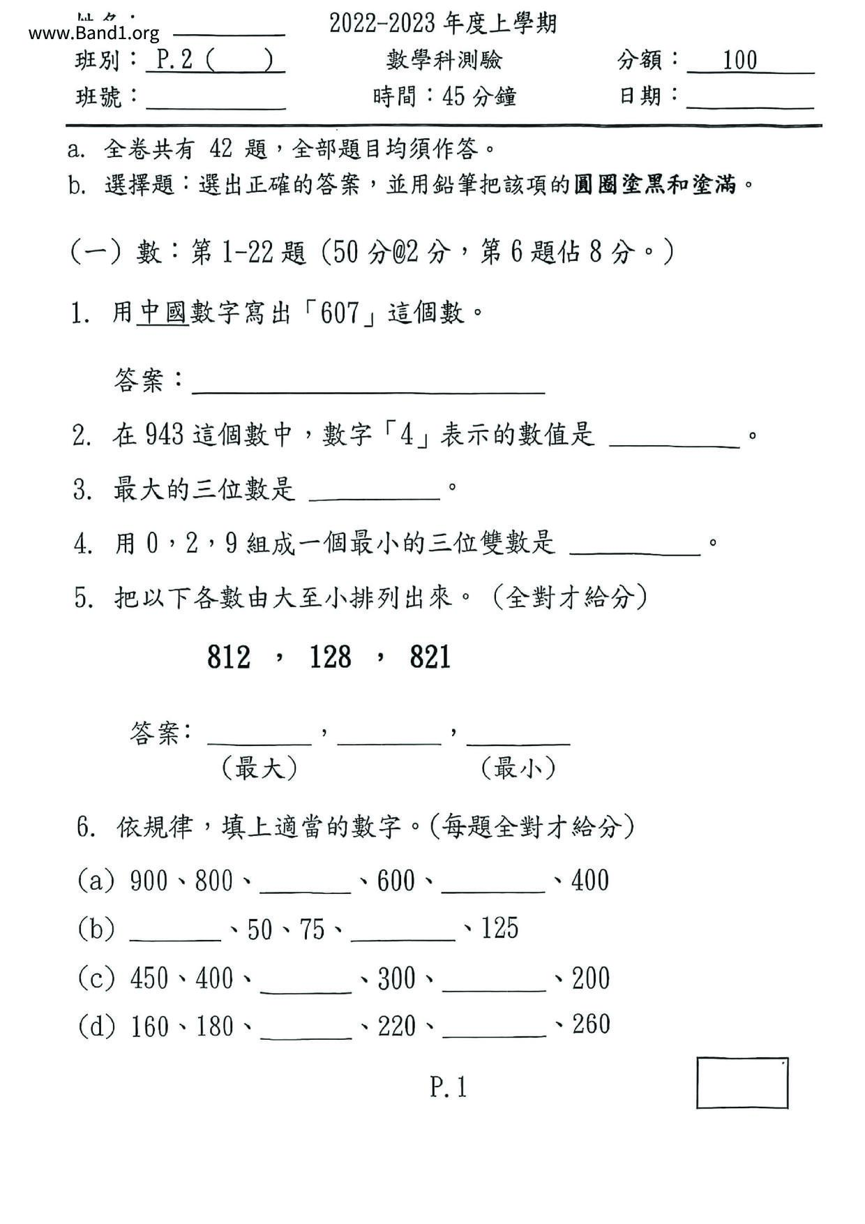 P2Maths試卷