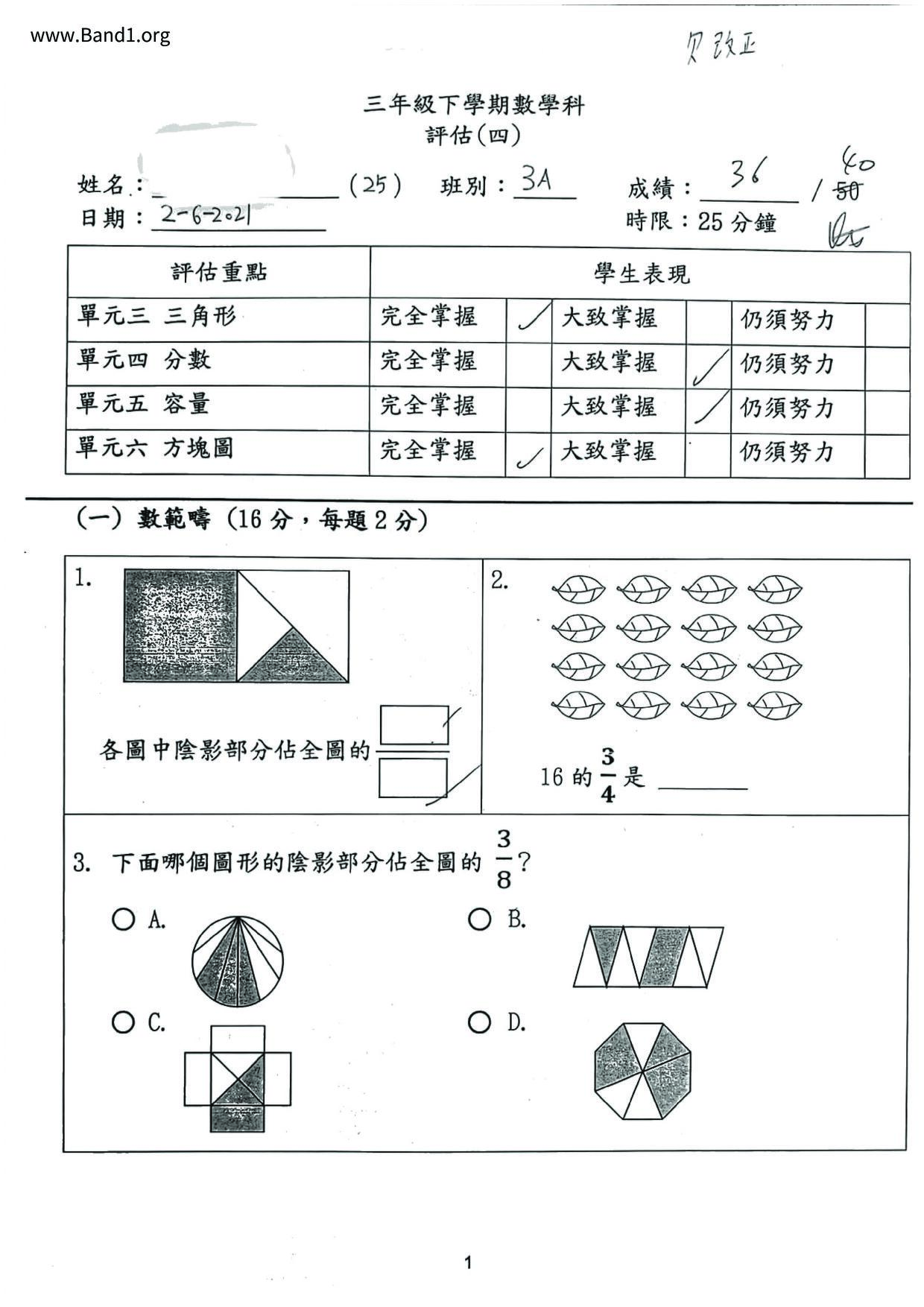 P3Maths試卷