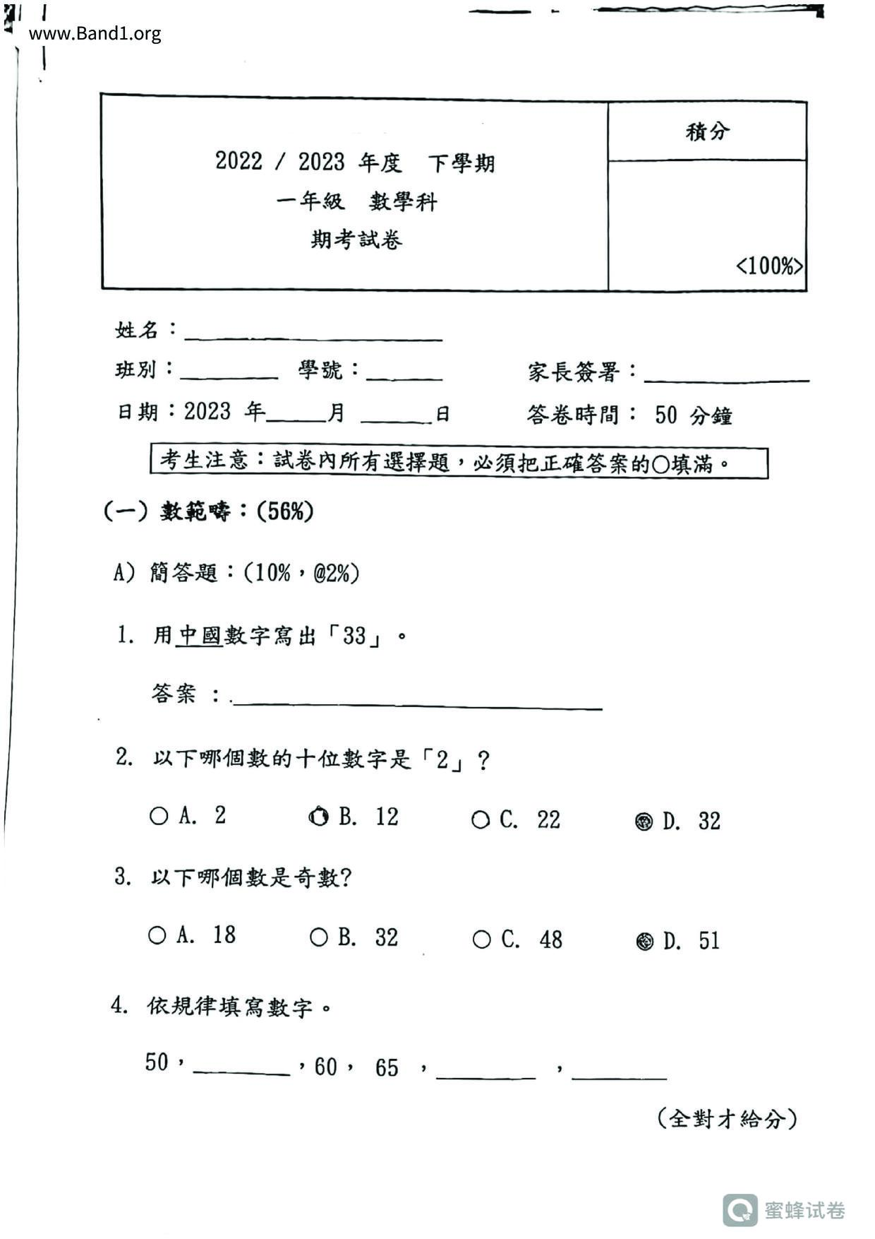 P1Maths試卷