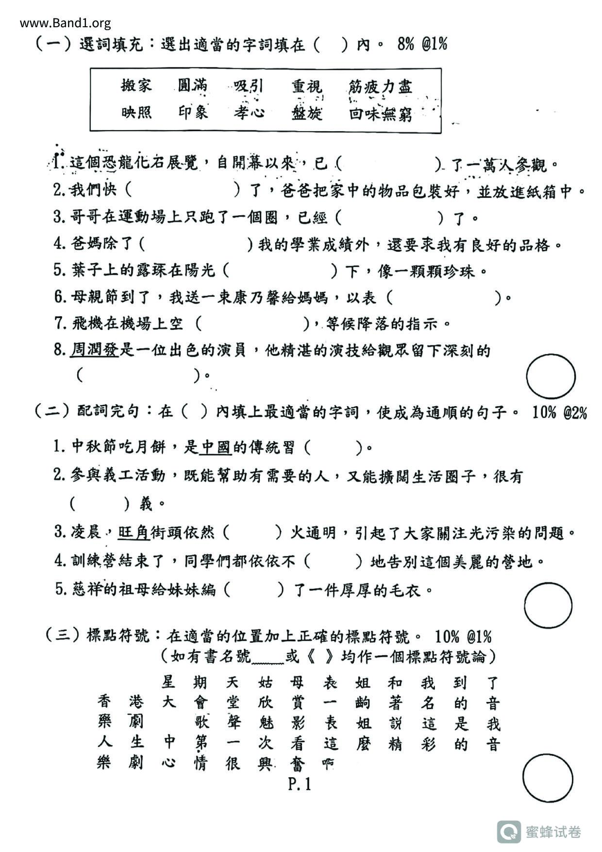 P4Chinese試卷