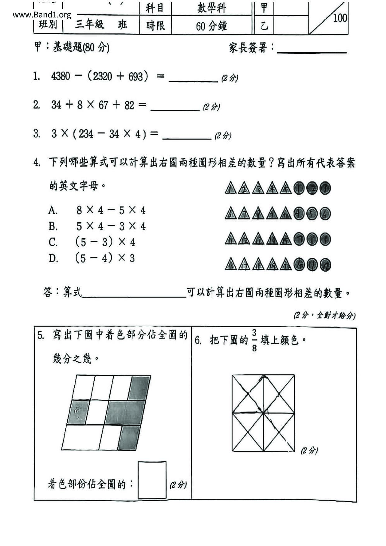 P3Maths試卷