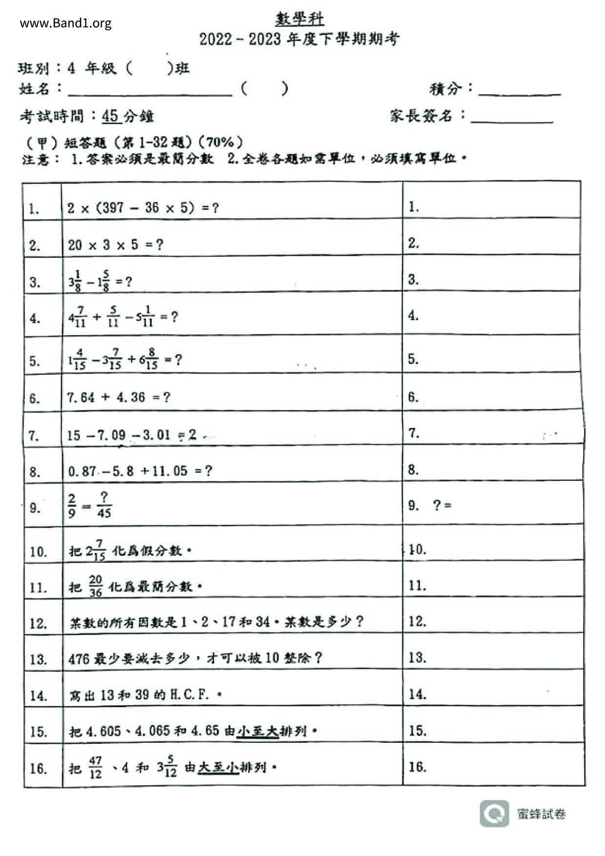 P4Maths試卷