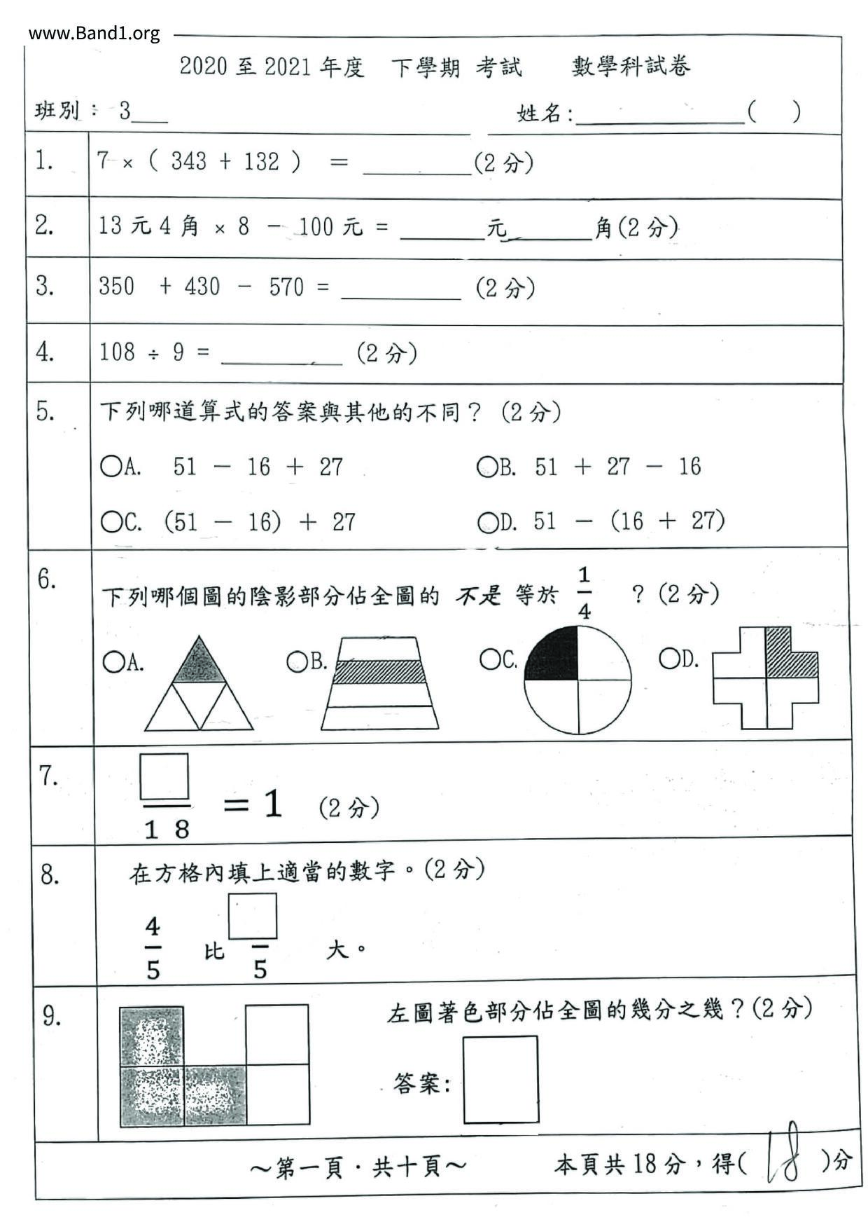 P3Maths試卷