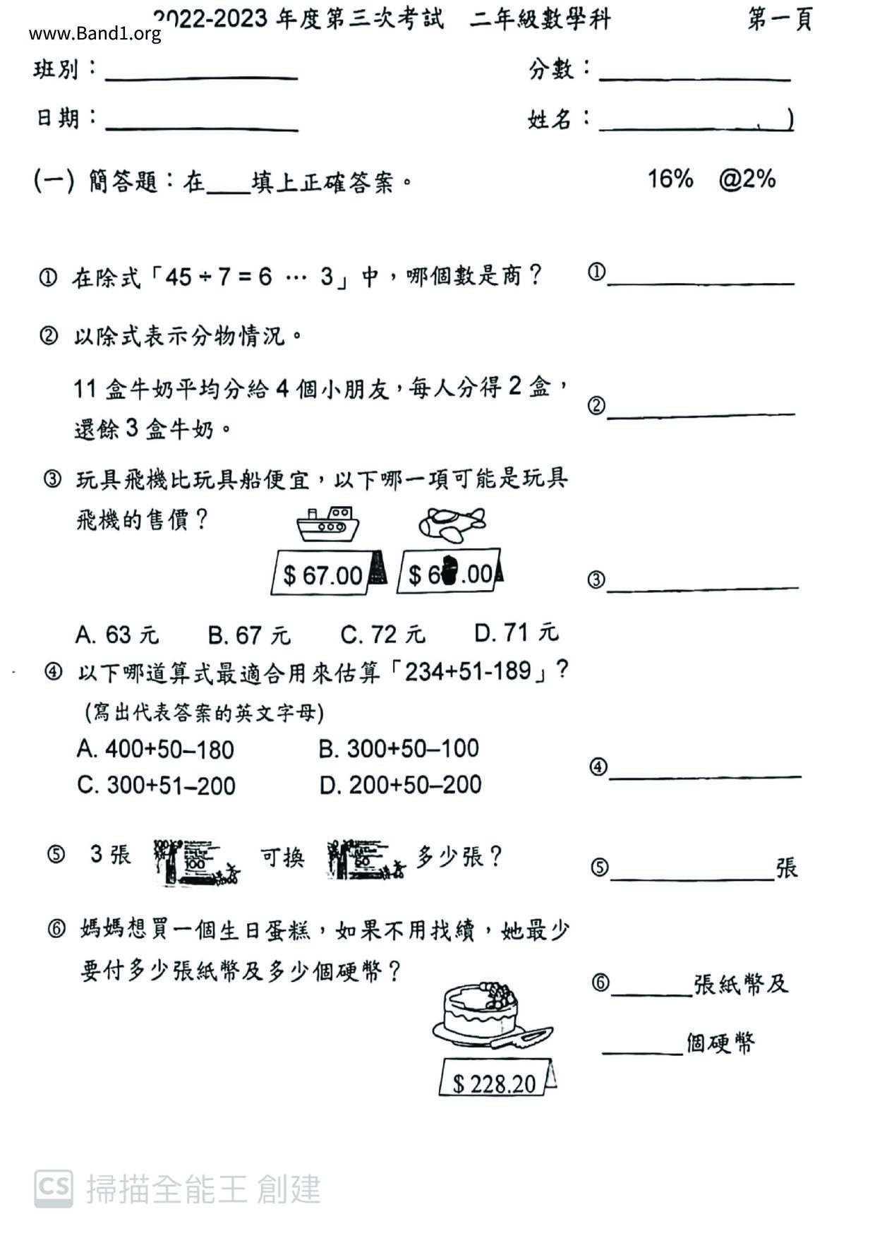 P2Maths試卷