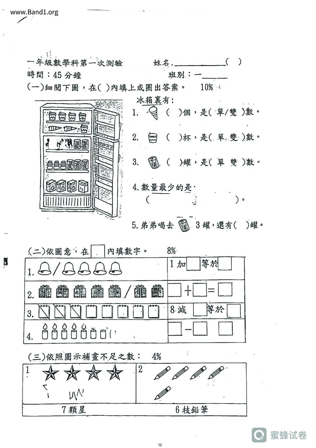 P1Maths試卷