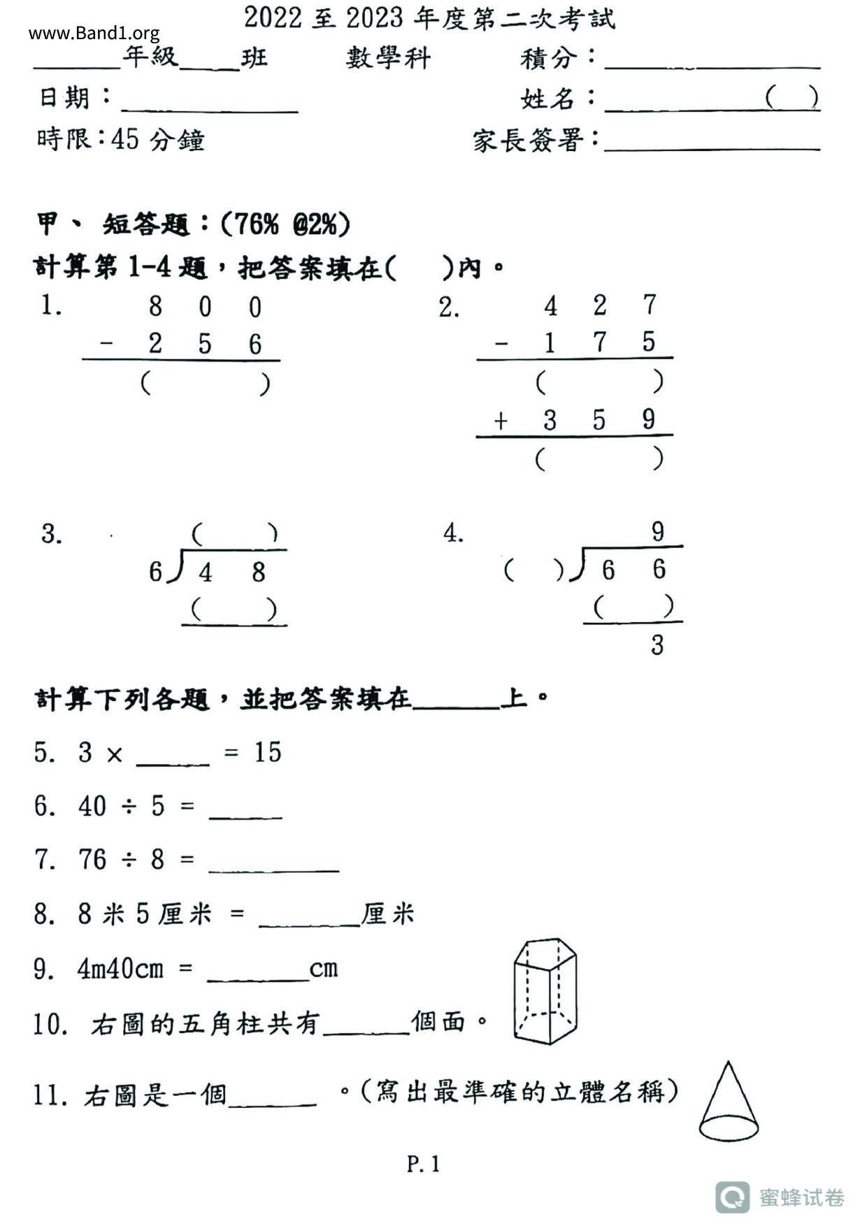 P2Maths試卷