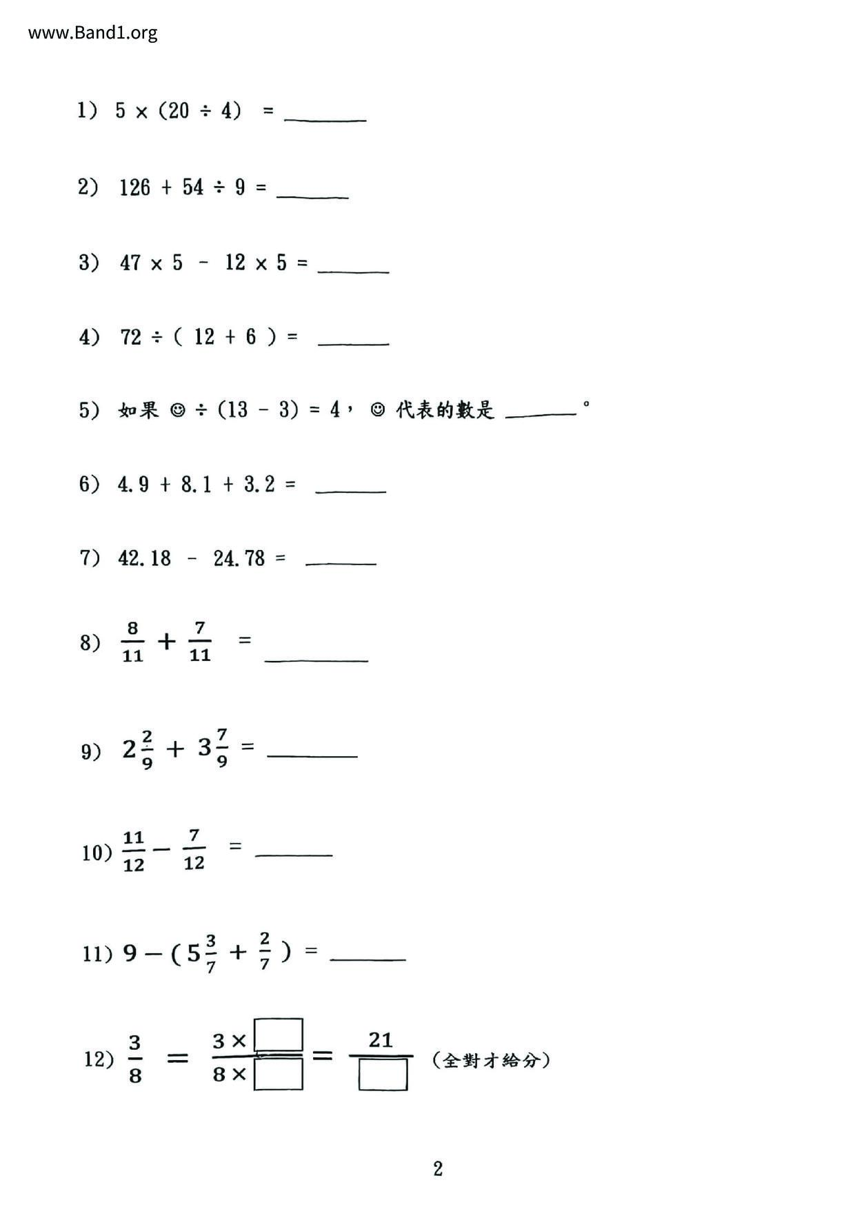 P4Maths試卷