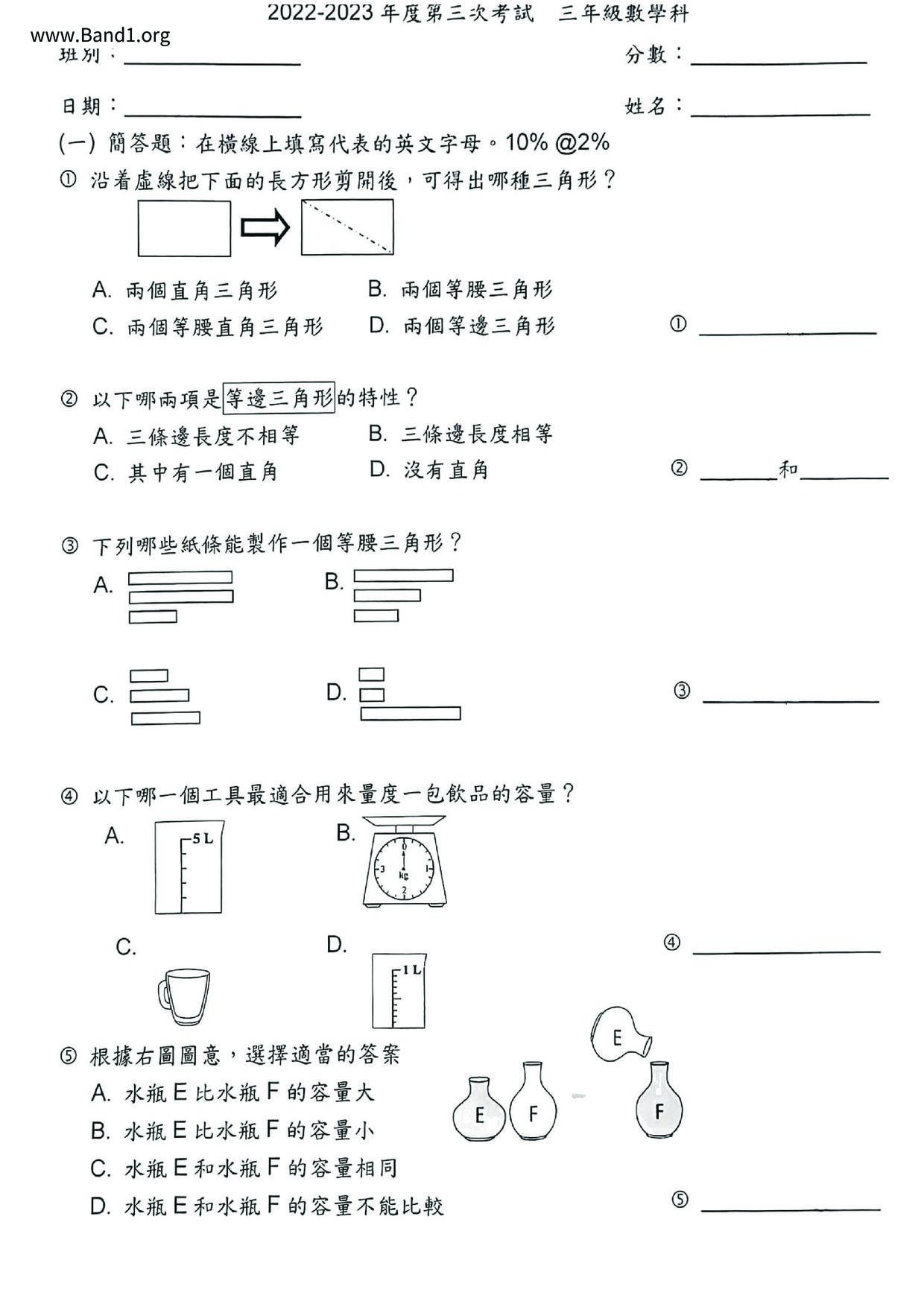 P3Maths試卷