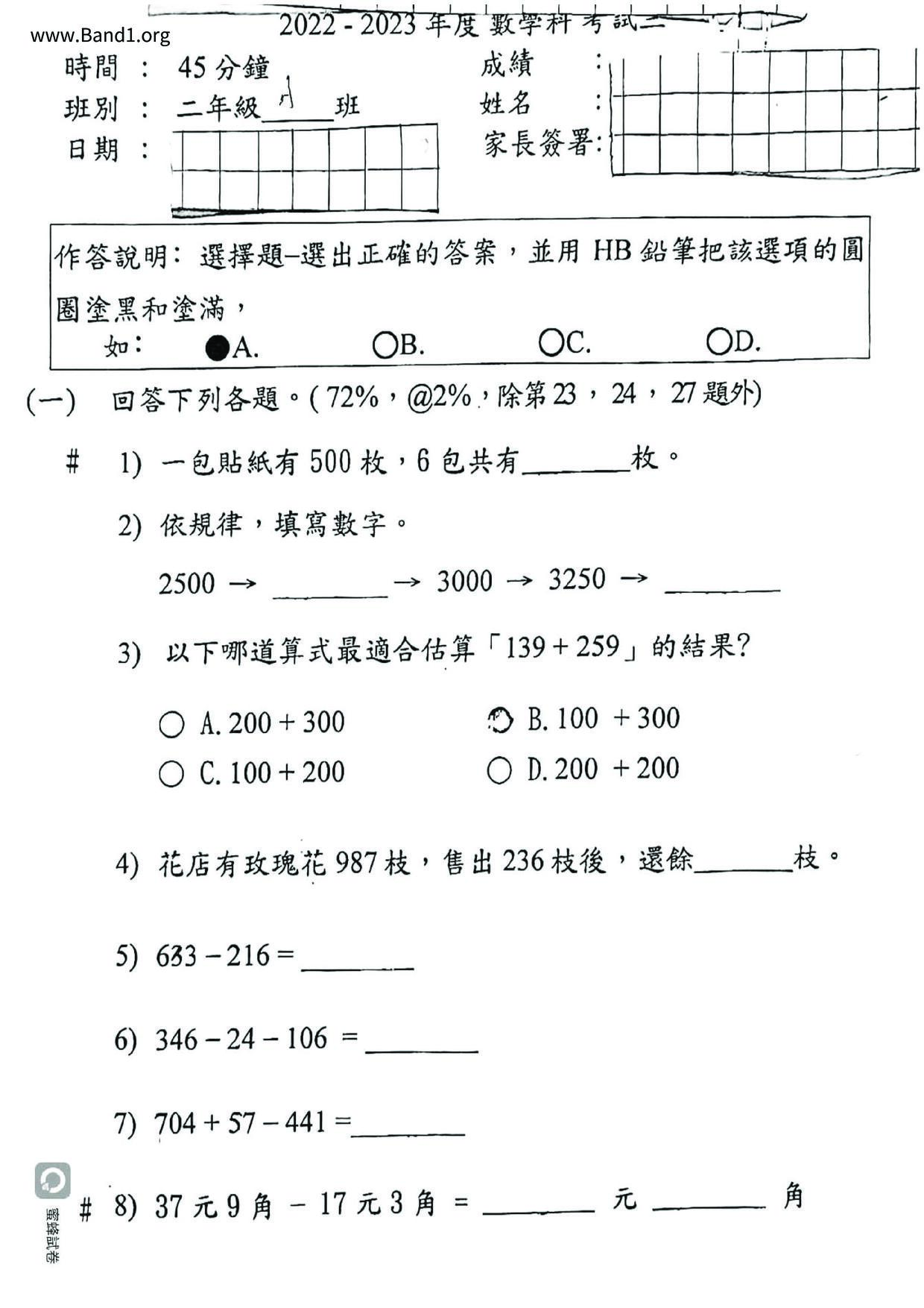 P2Maths試卷