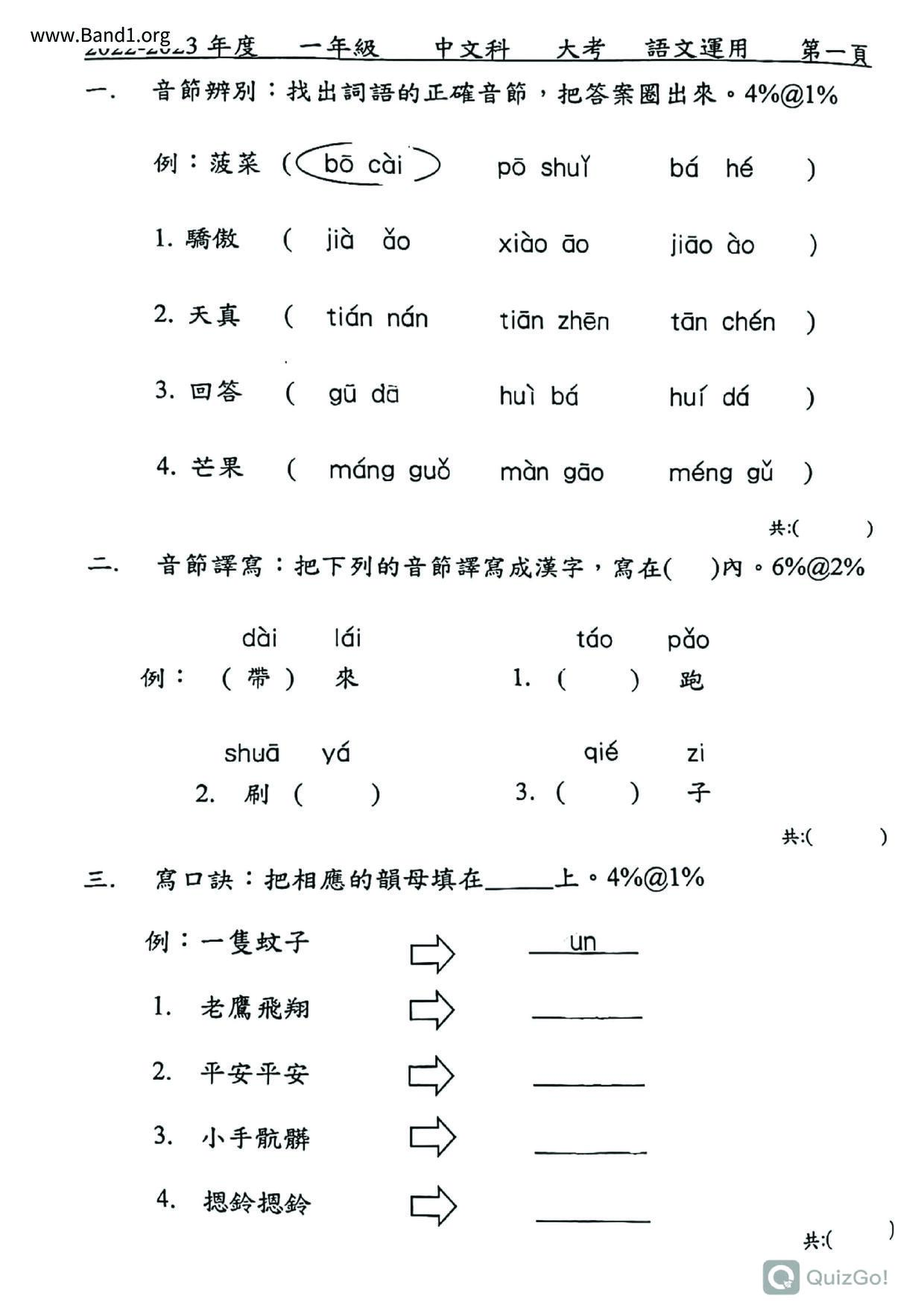 P1Chinese試卷