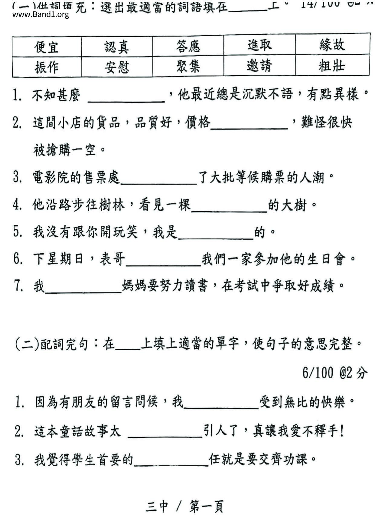 P3Chinese試卷