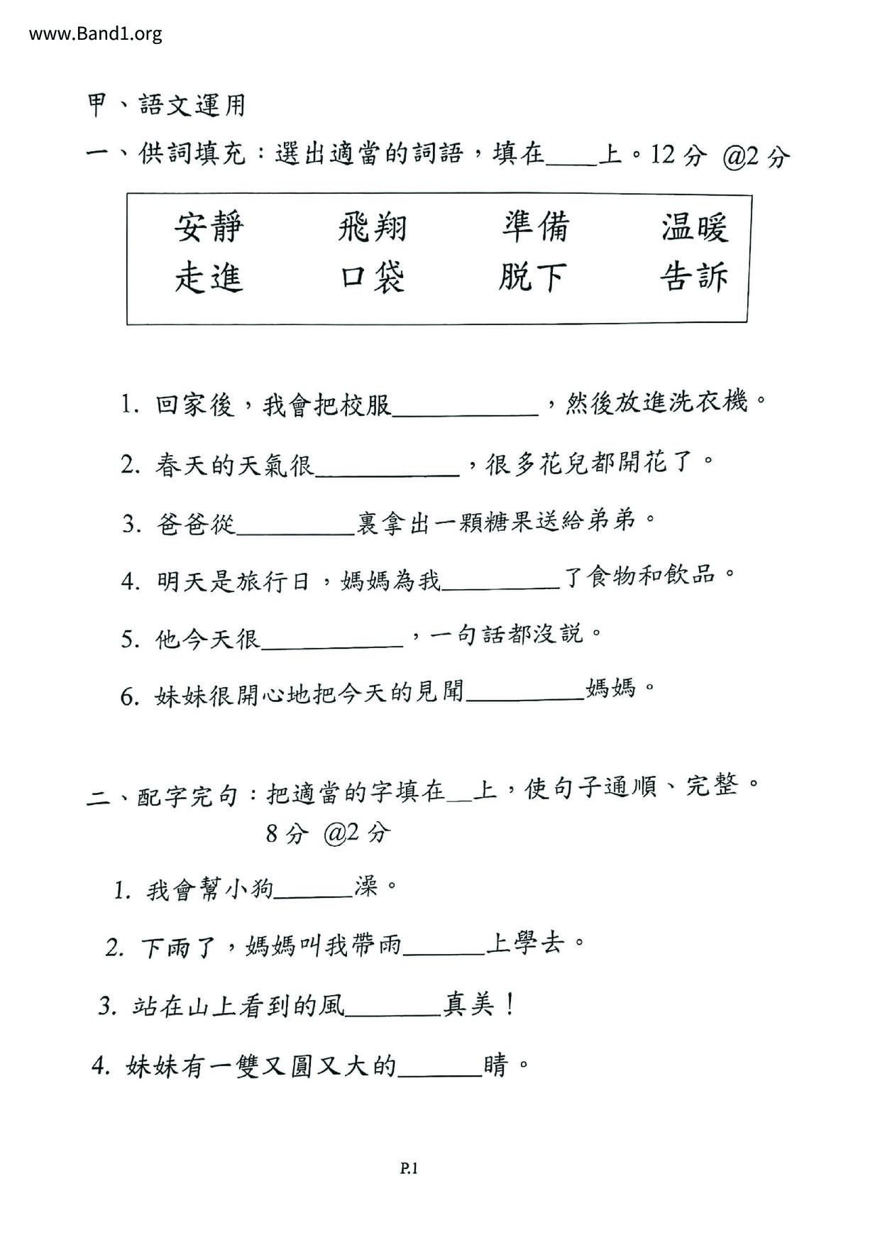 P1Chinese試卷