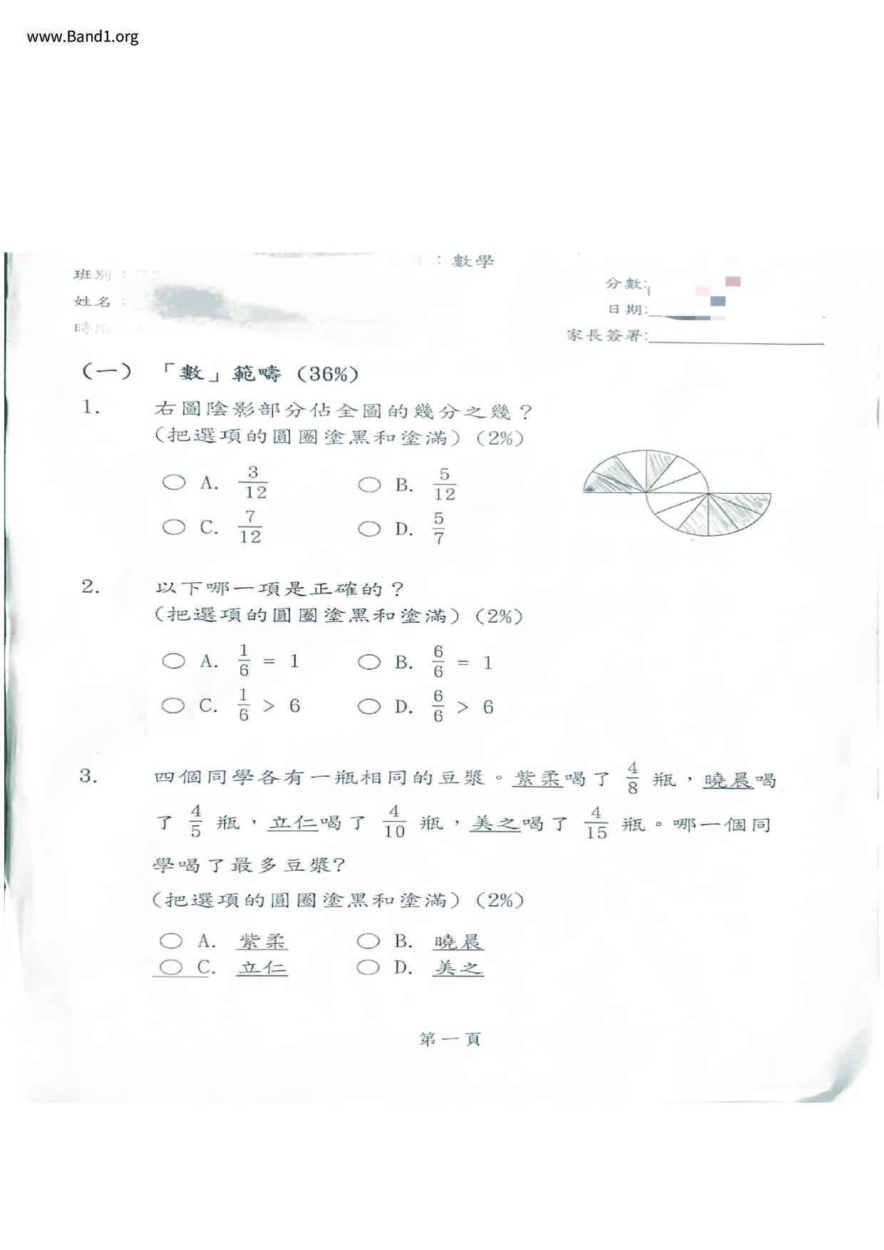 P3Maths試卷