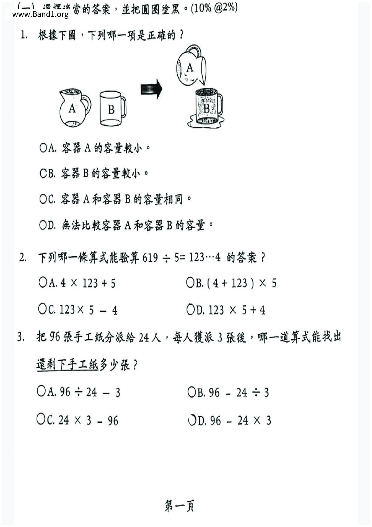 P3Maths試卷