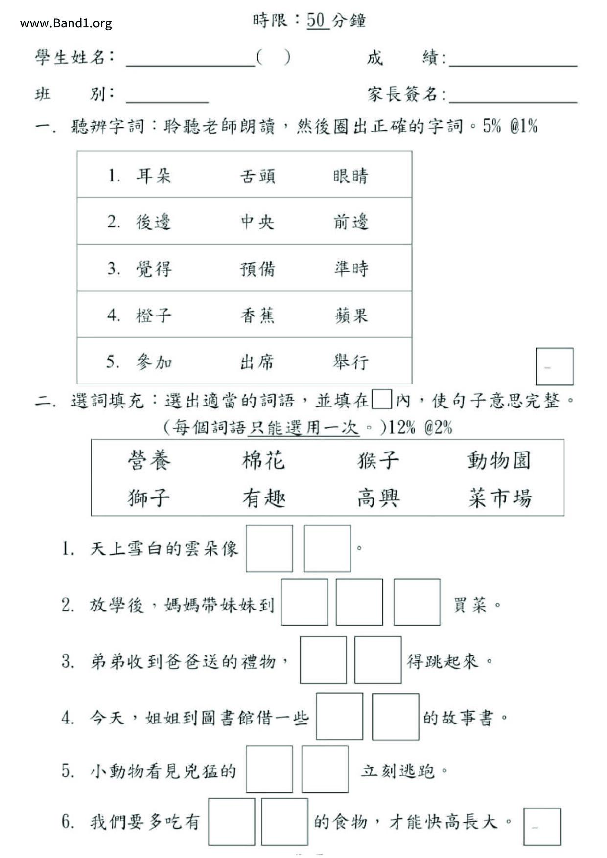 P1Chinese試卷