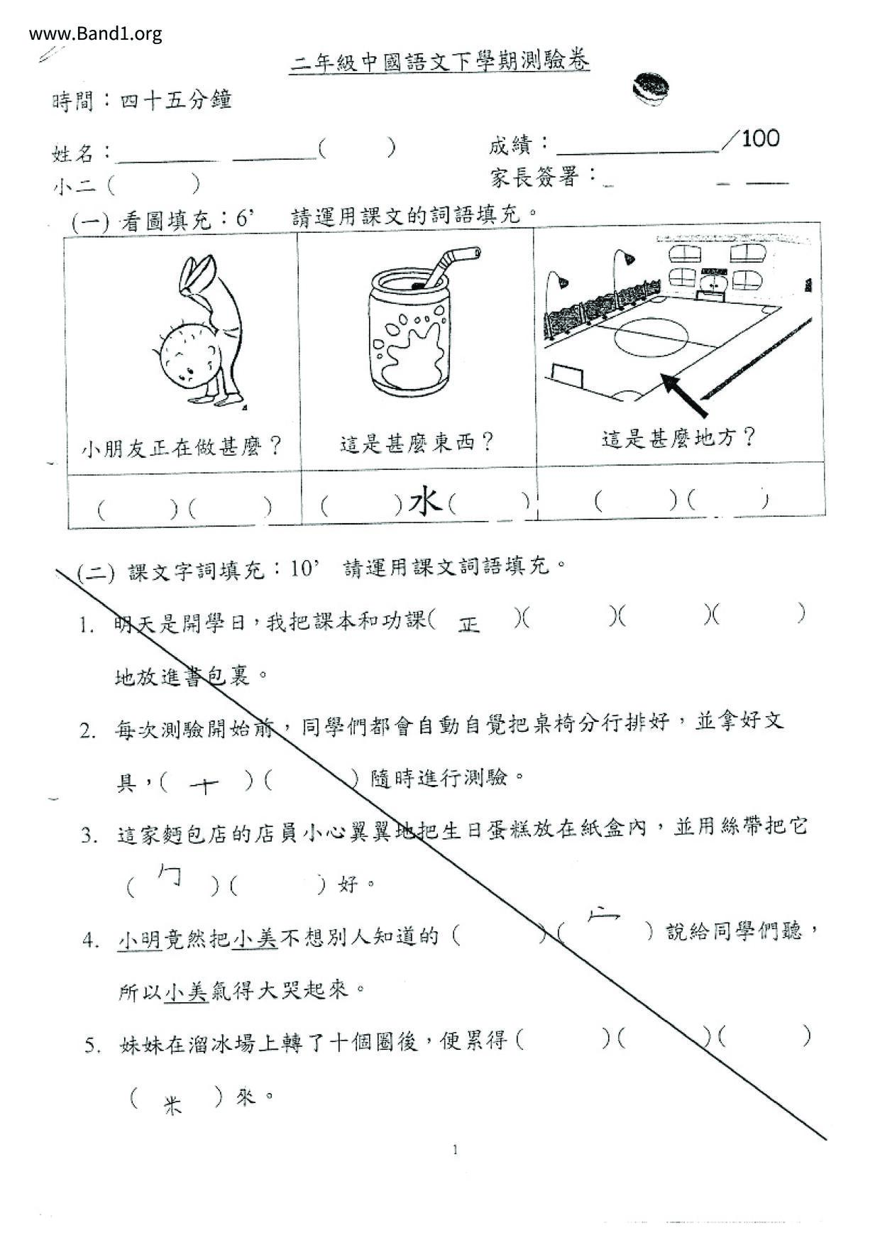 P2Chinese試卷