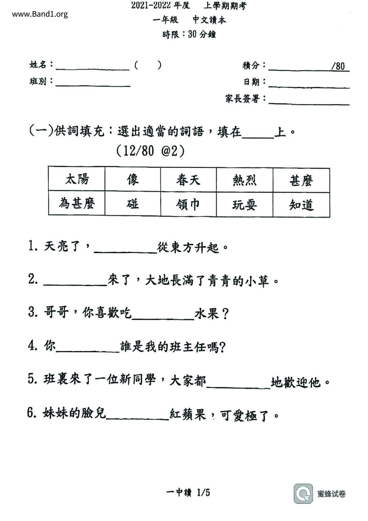 P1Chinese試卷