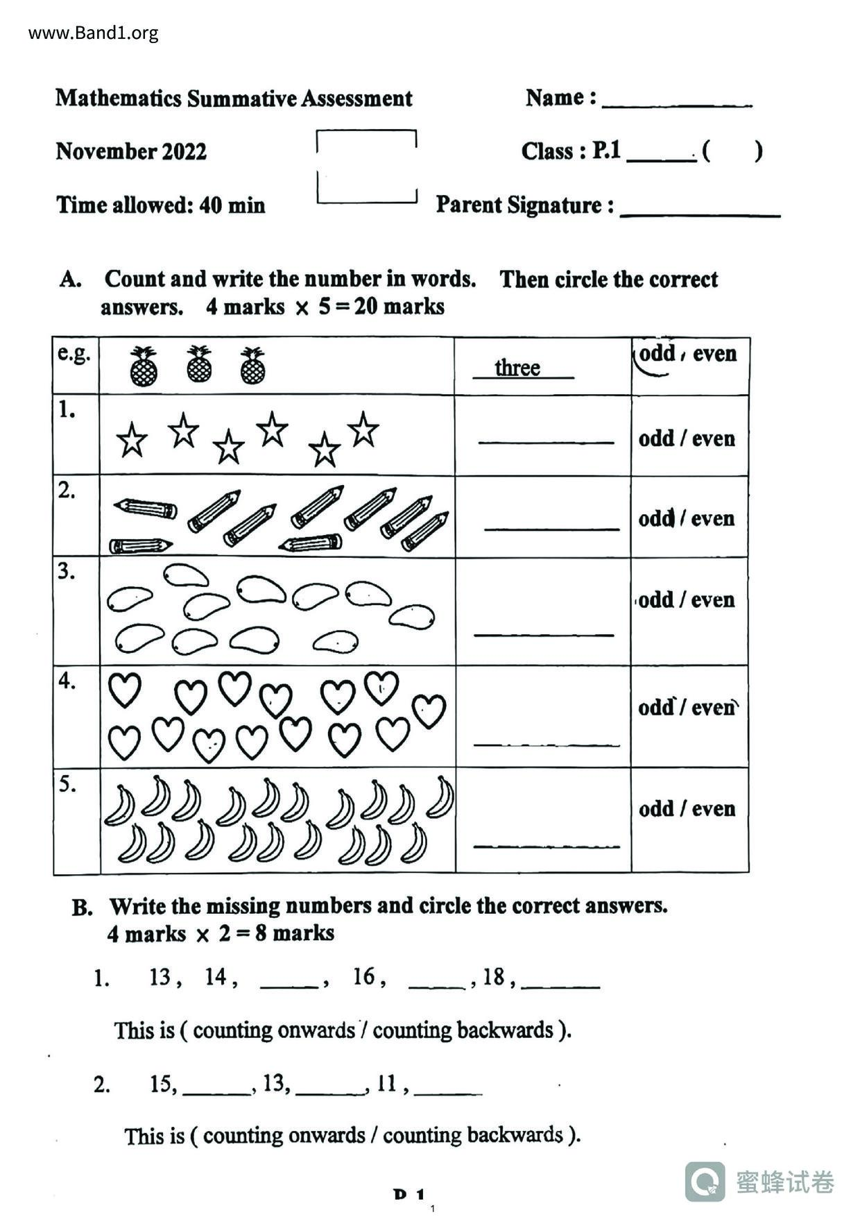 P1Maths試卷