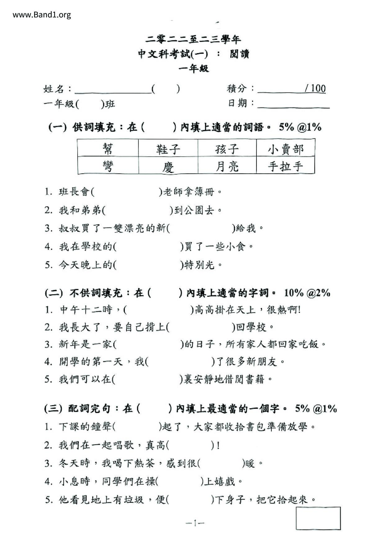 P1Chinese試卷