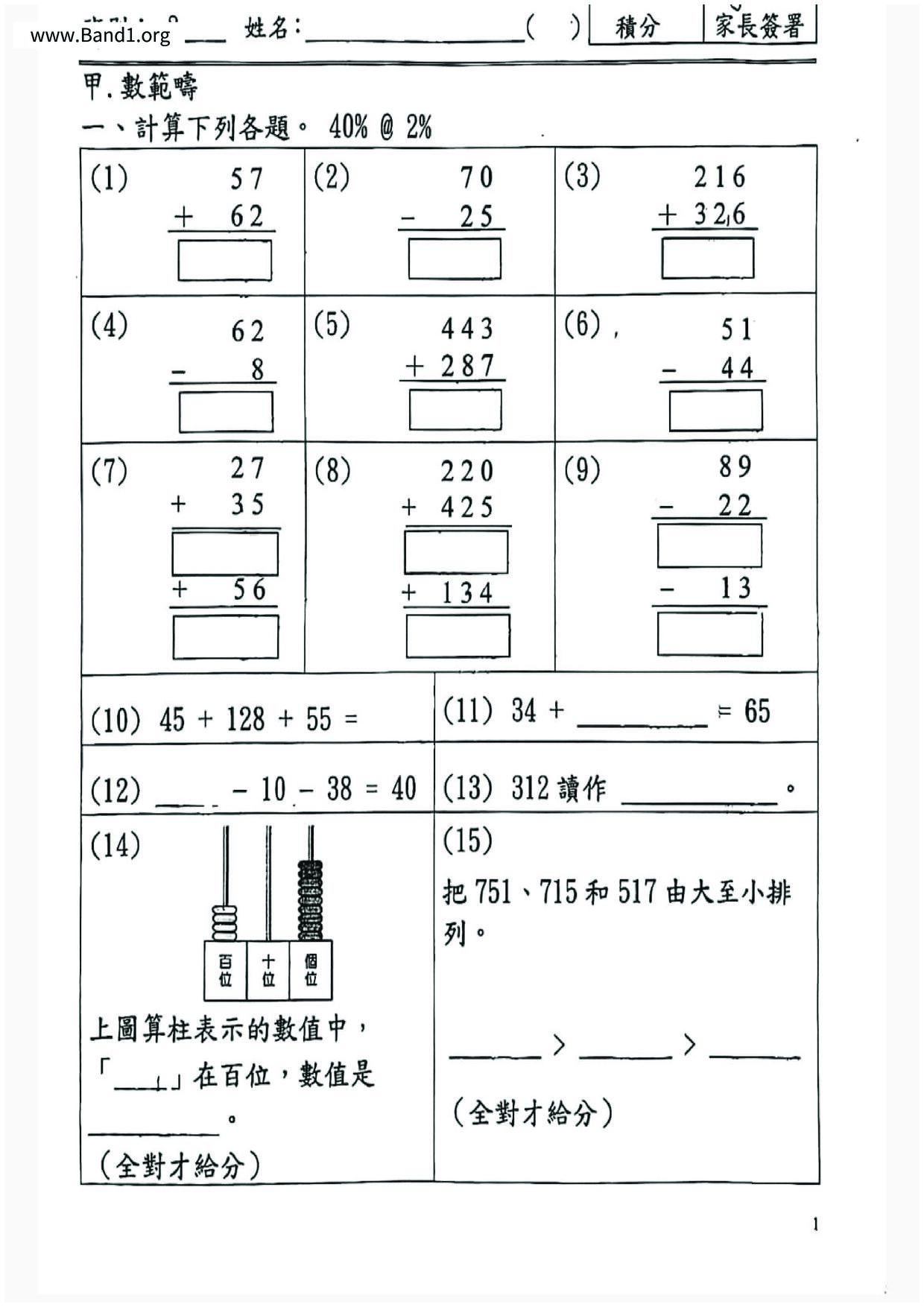 P2Maths試卷