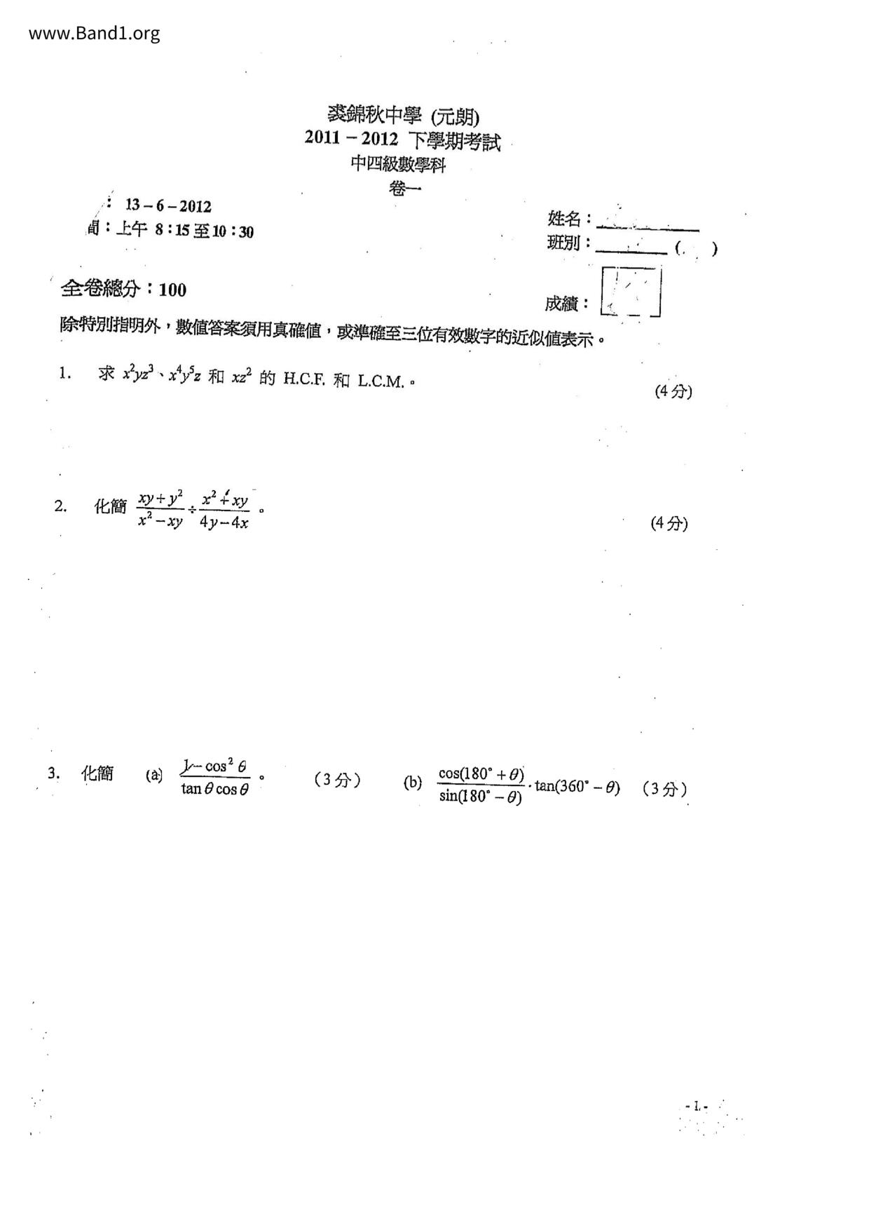 F4Maths試卷